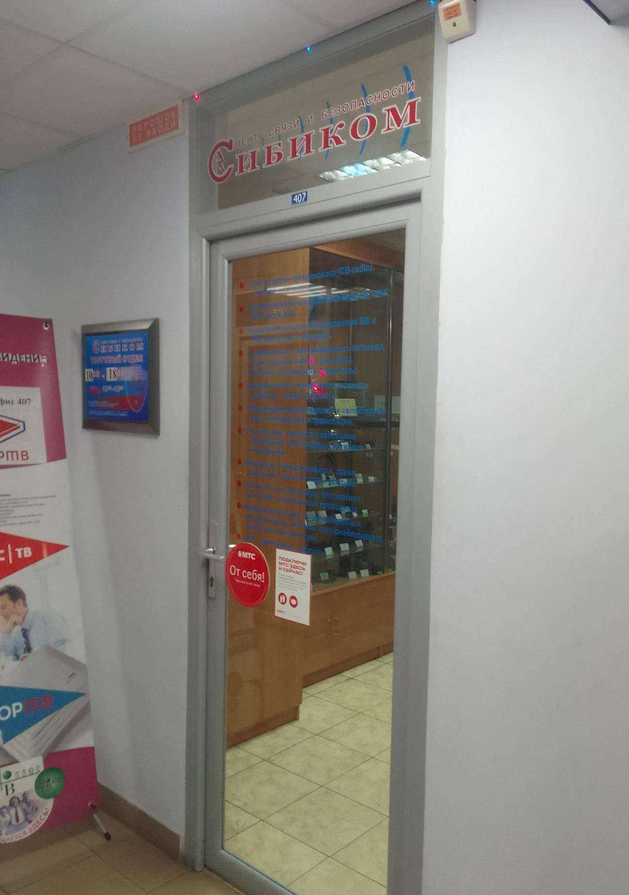 Отзывы на компанию Сибиком в г. Тверь c фото