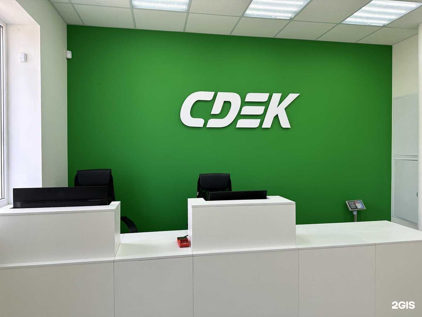 Отзывы на компанию CDEK в г. Краснодар c фото