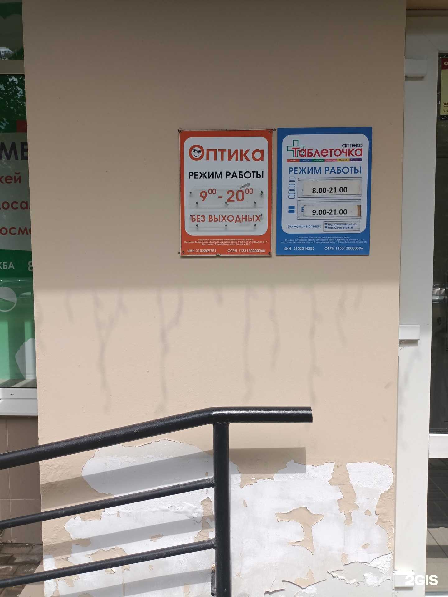 Отзывы на компанию Салон оптики в г. Старый Оскол c фото