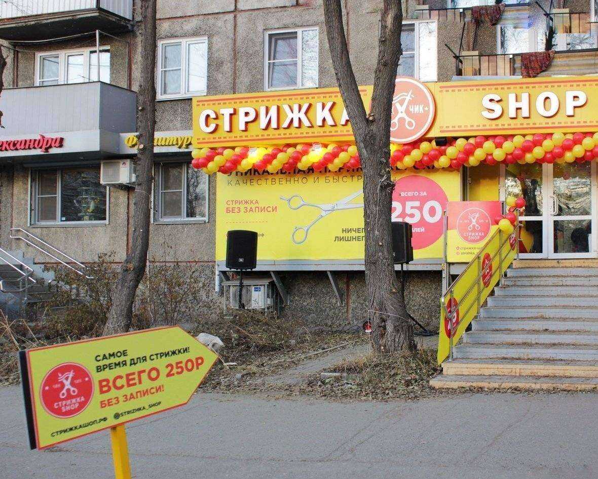 Отзывы на компанию Стрижка shop в Челябинске c фото