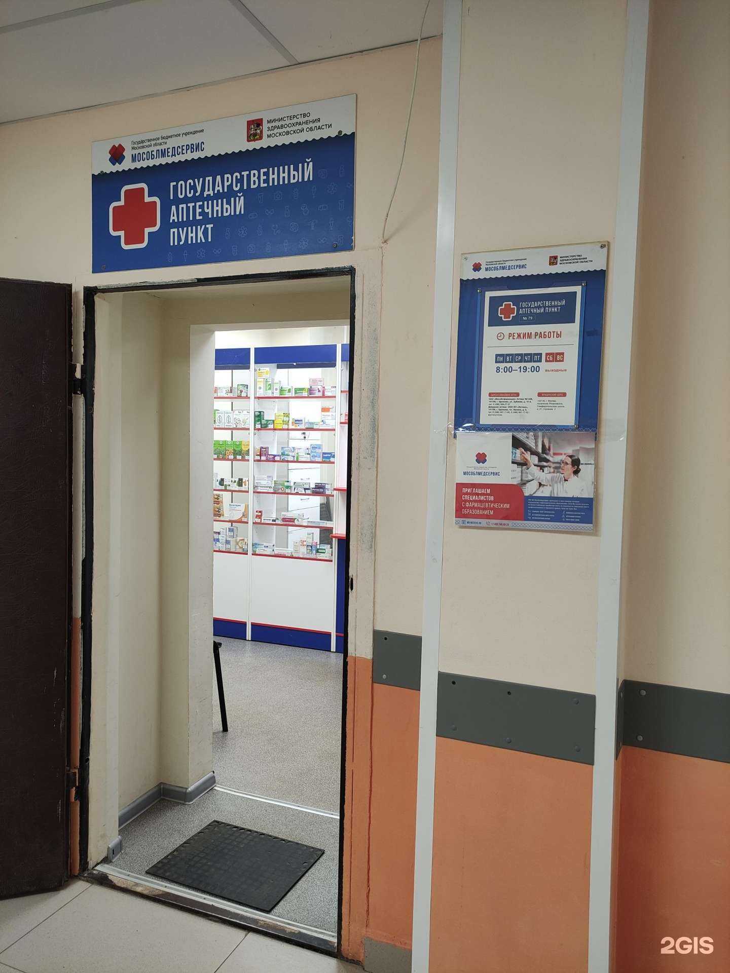 Отзывы на компанию Мособлмедсервис в Щёлкове c фото