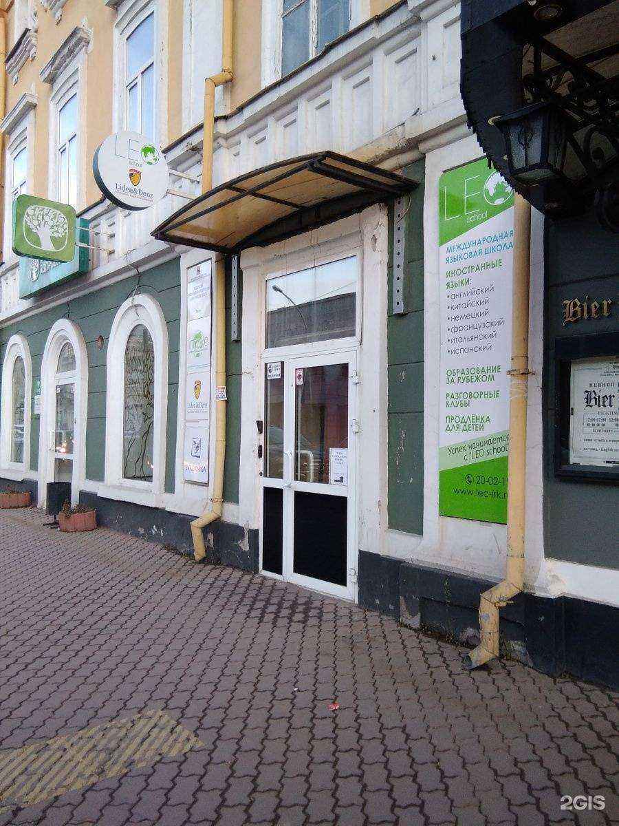 Отзывы на компанию Лео скул в Иркутске c фото - фотография 2 из 3