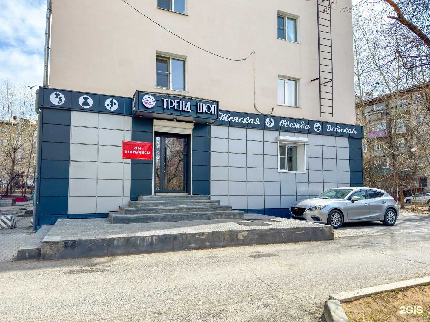 Отзывы на компанию Тренд Шоп в Чите c фото