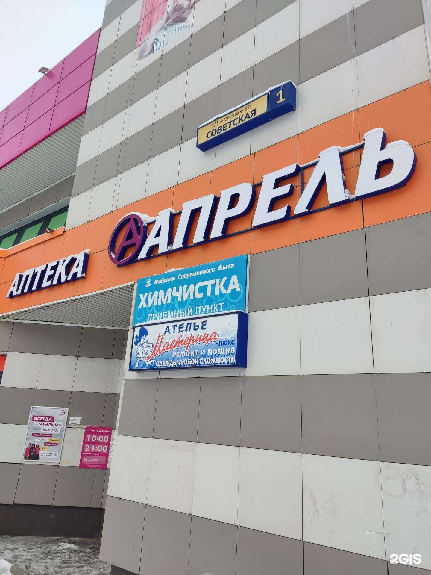 Отзывы на компанию Апрель в Екатеринбурге c фото