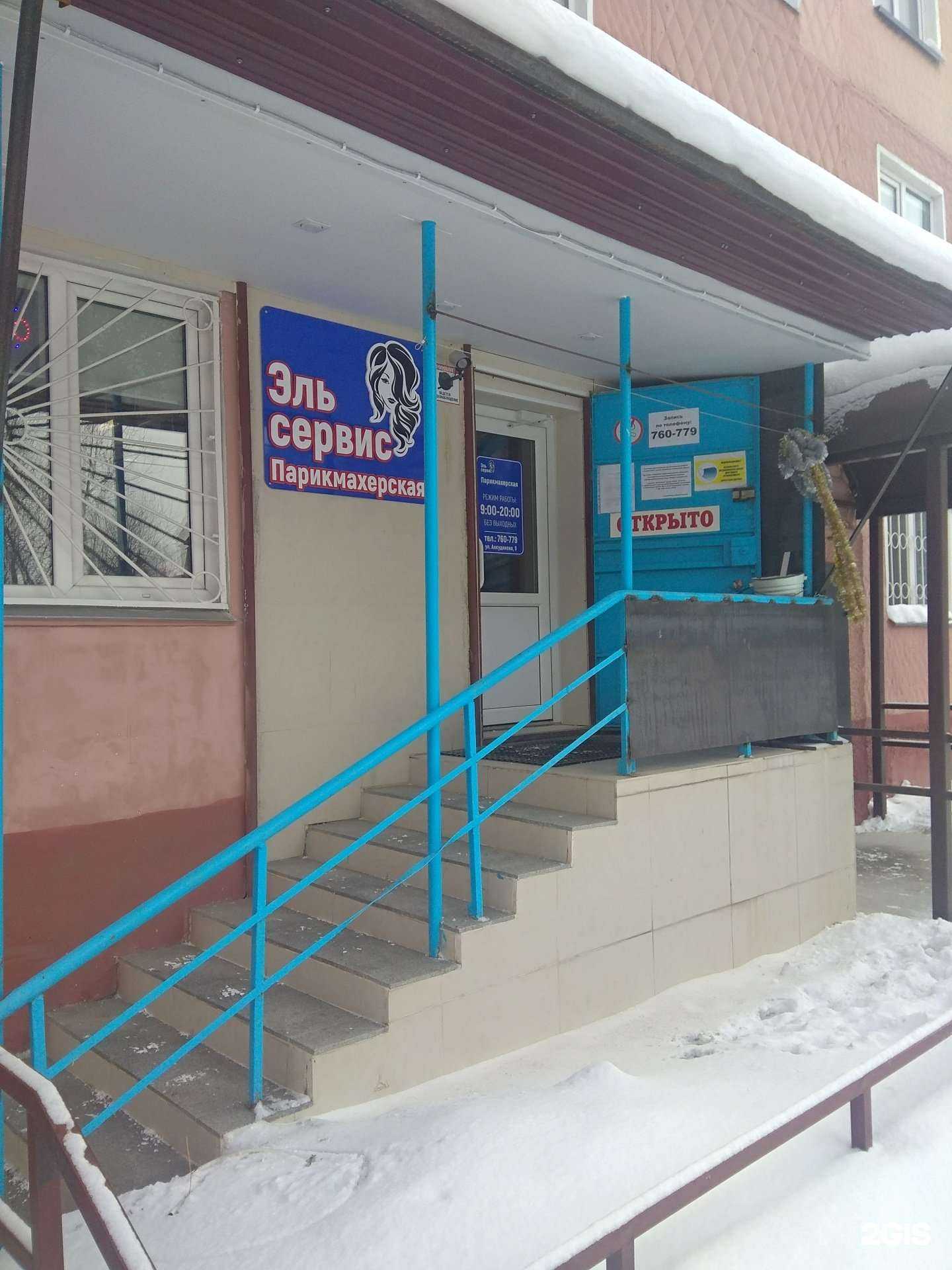 Отзывы на компанию Эль сервис в г. Южно-Сахалинск c фото