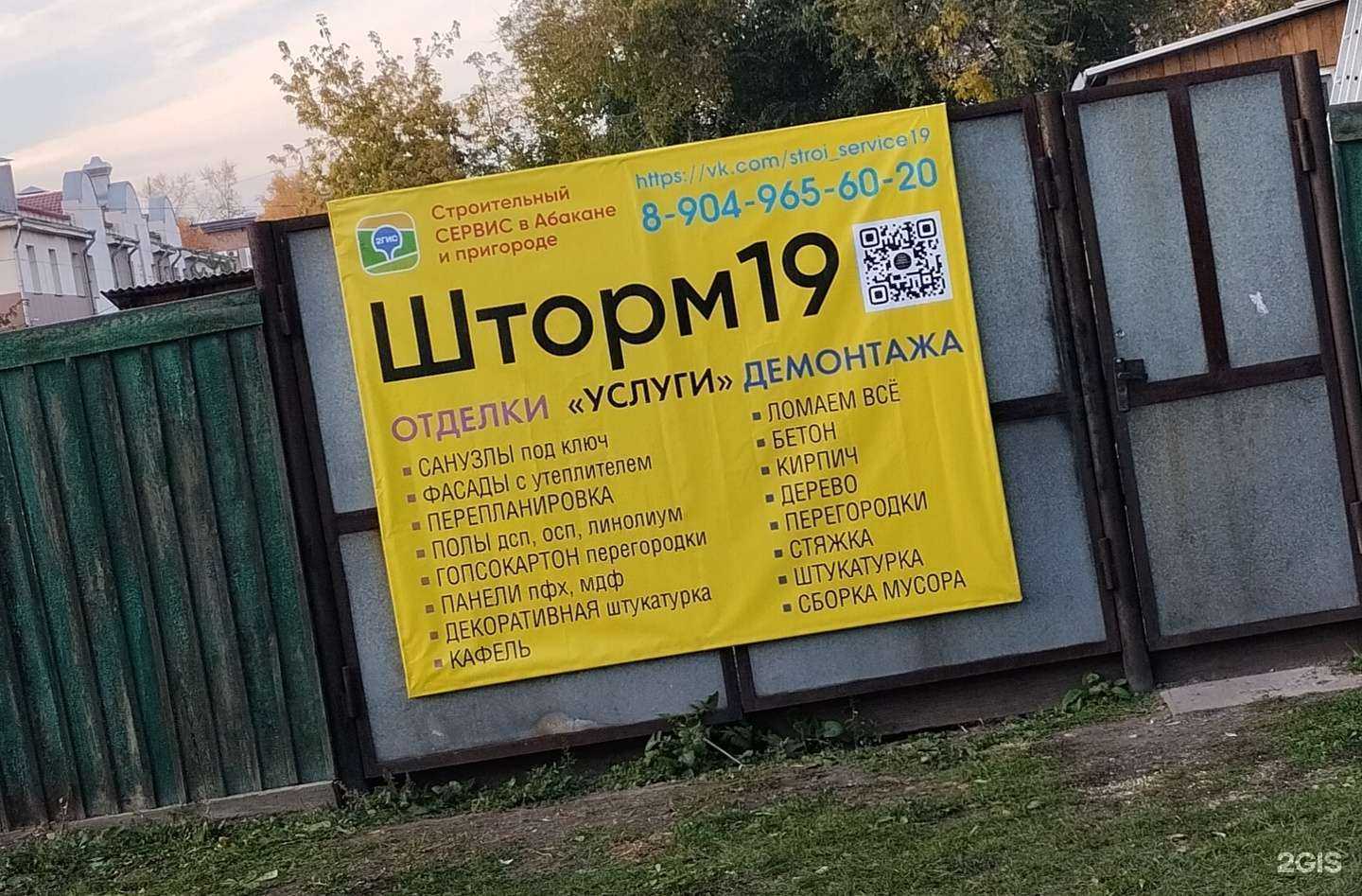 Отзывы на компанию Шторм19 в Абакане c фото