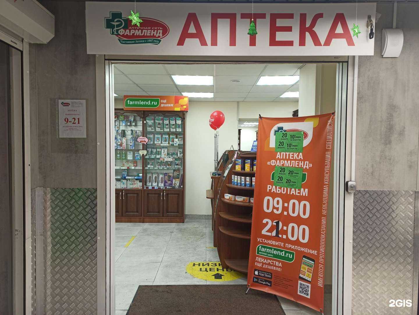 Отзывы на компанию Фармленд в Екатеринбурге c фото