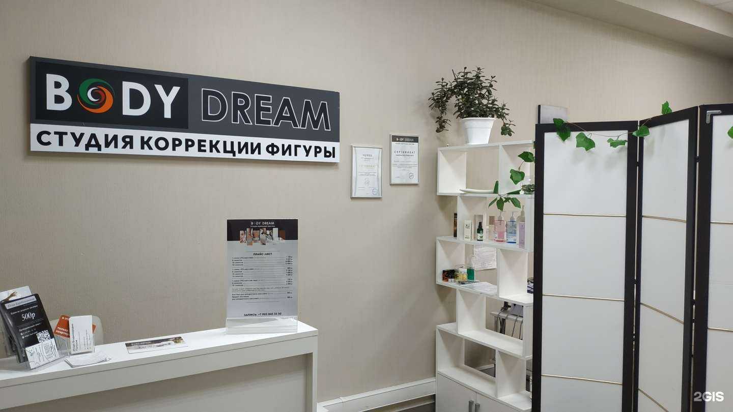 Отзывы на компанию Body dream в г. Тула c фото