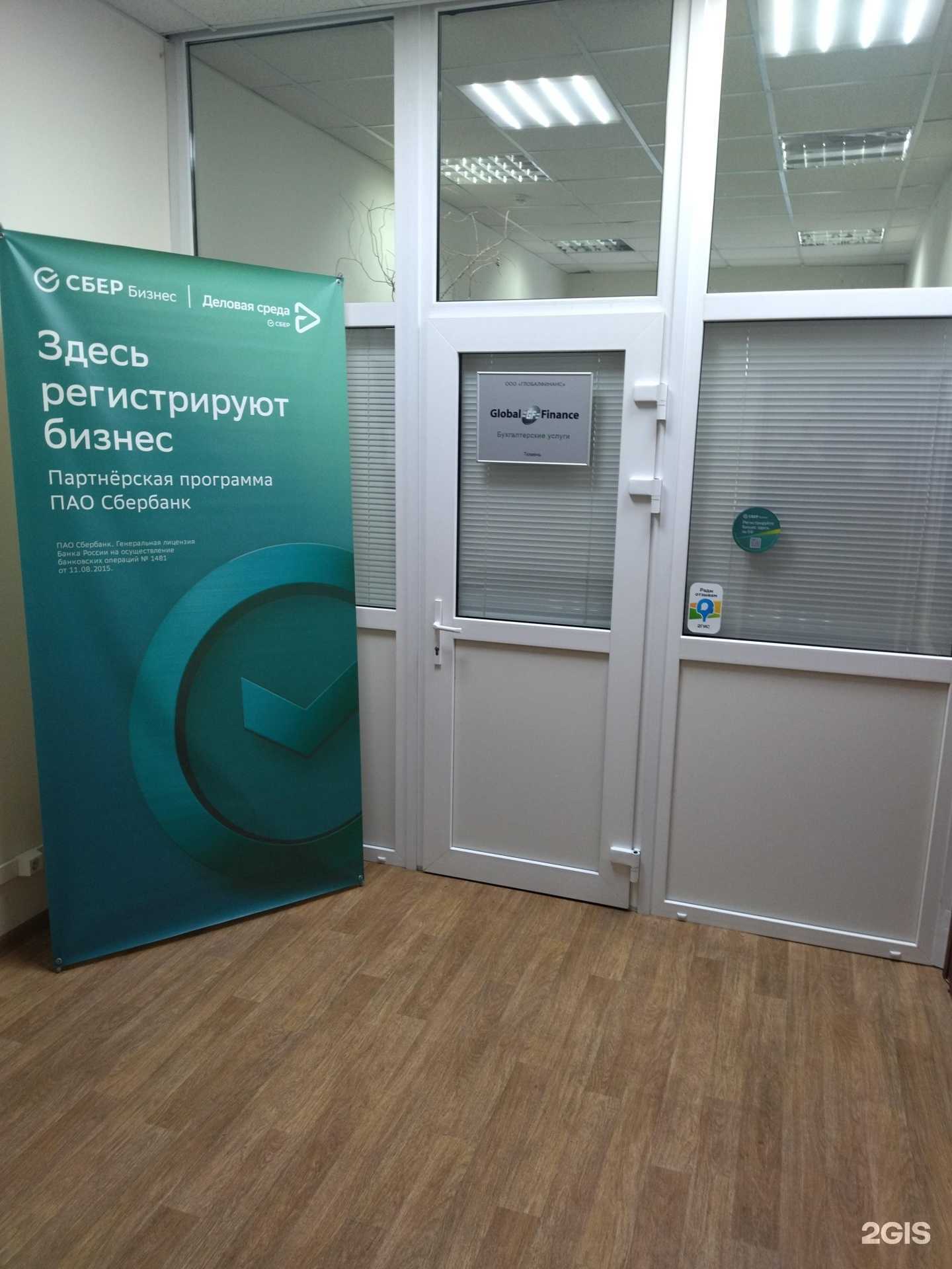 Отзывы на компанию Глобал Финанс в Тюмени c фото