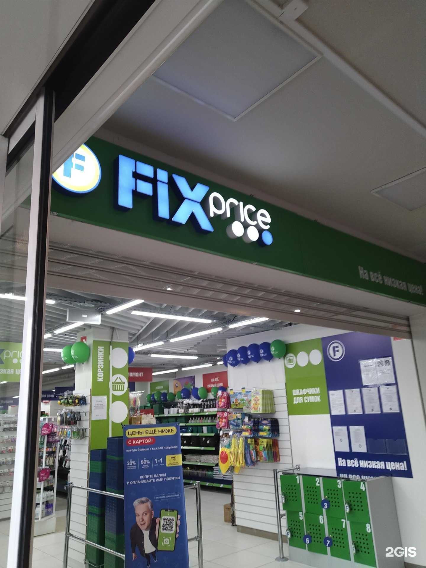 Отзывы на компанию Fix Price в Жуковском c фото