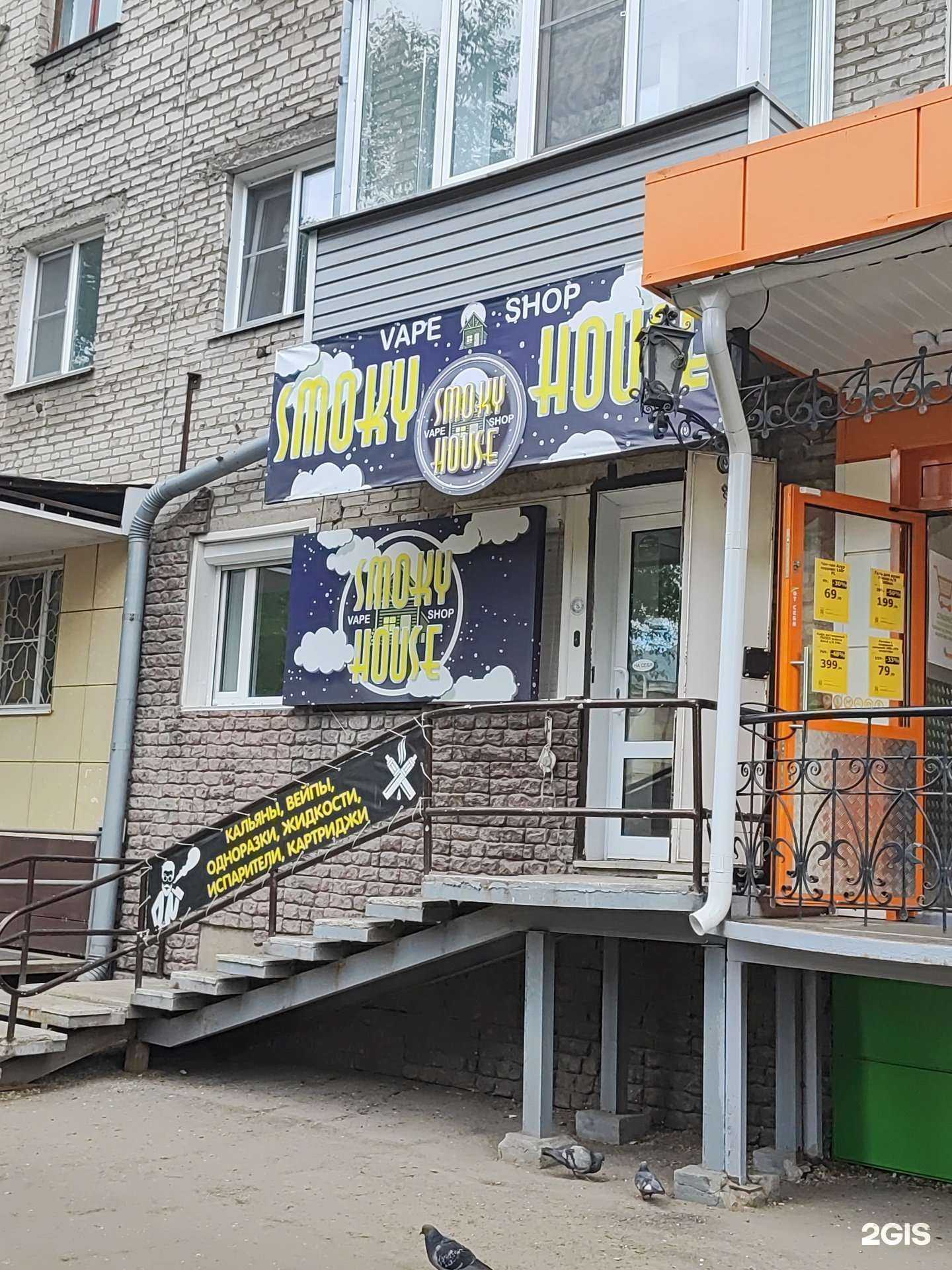 Отзывы на компанию Smoky House в г. Рубцовск c фото