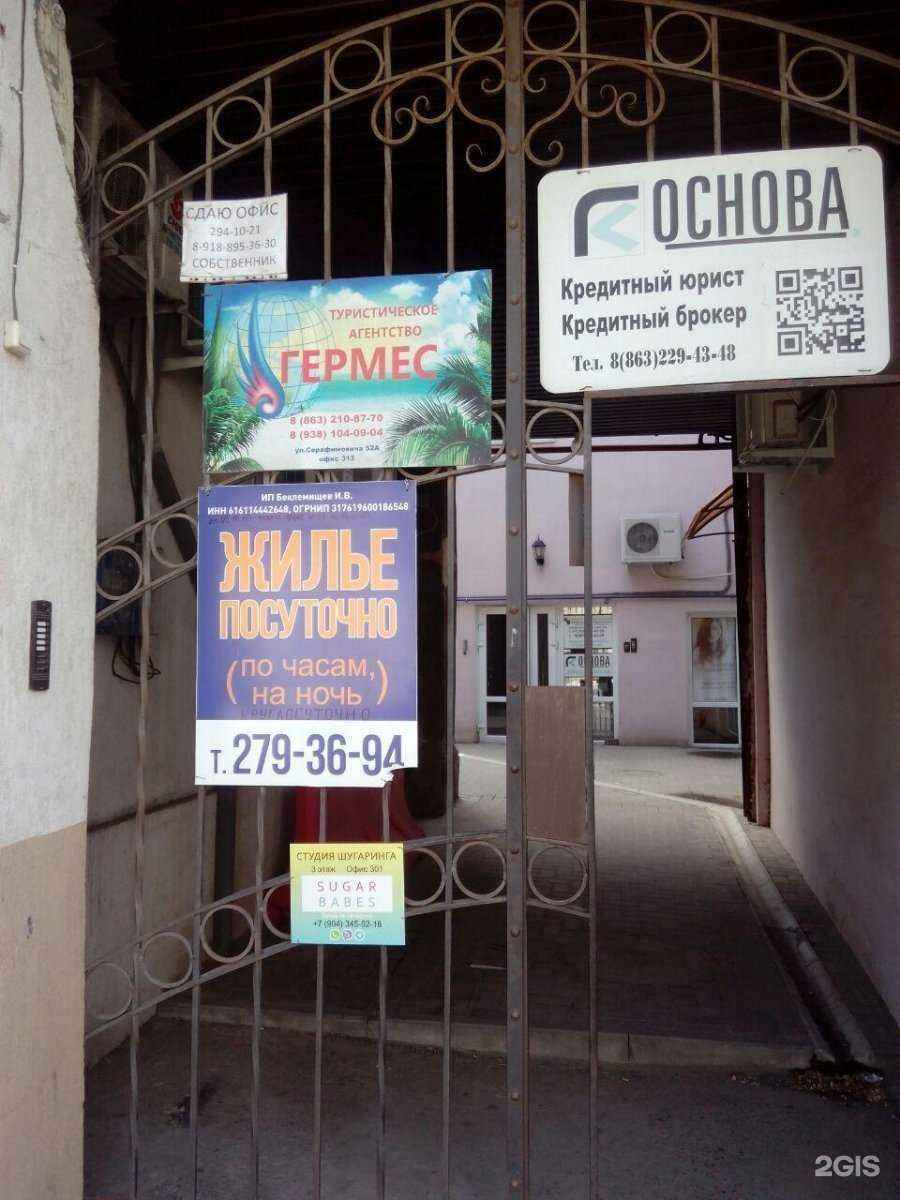 Отзывы на компанию Гермес в г. Ростов-на-Дону c фото