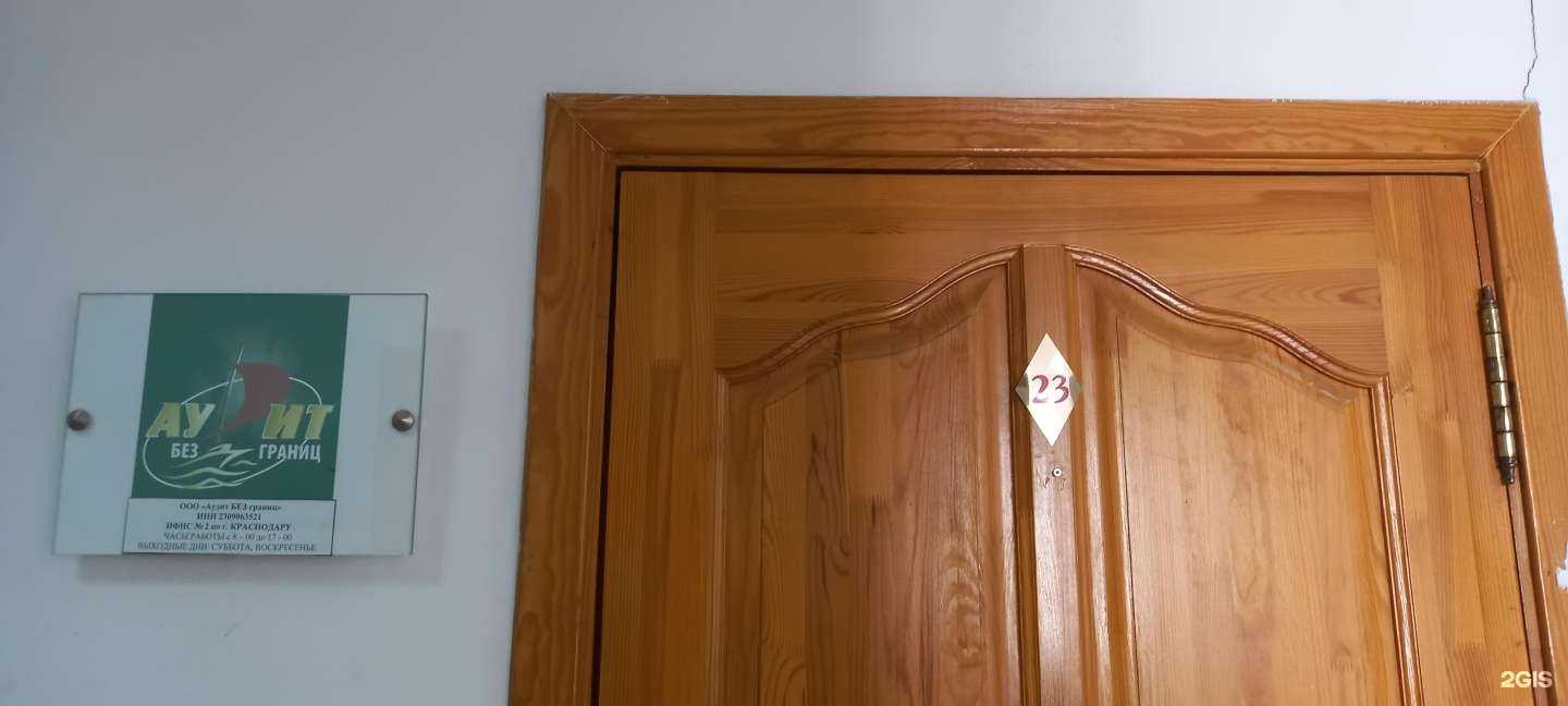 Отзывы на компанию Аудит без границ в г. Краснодар c фото