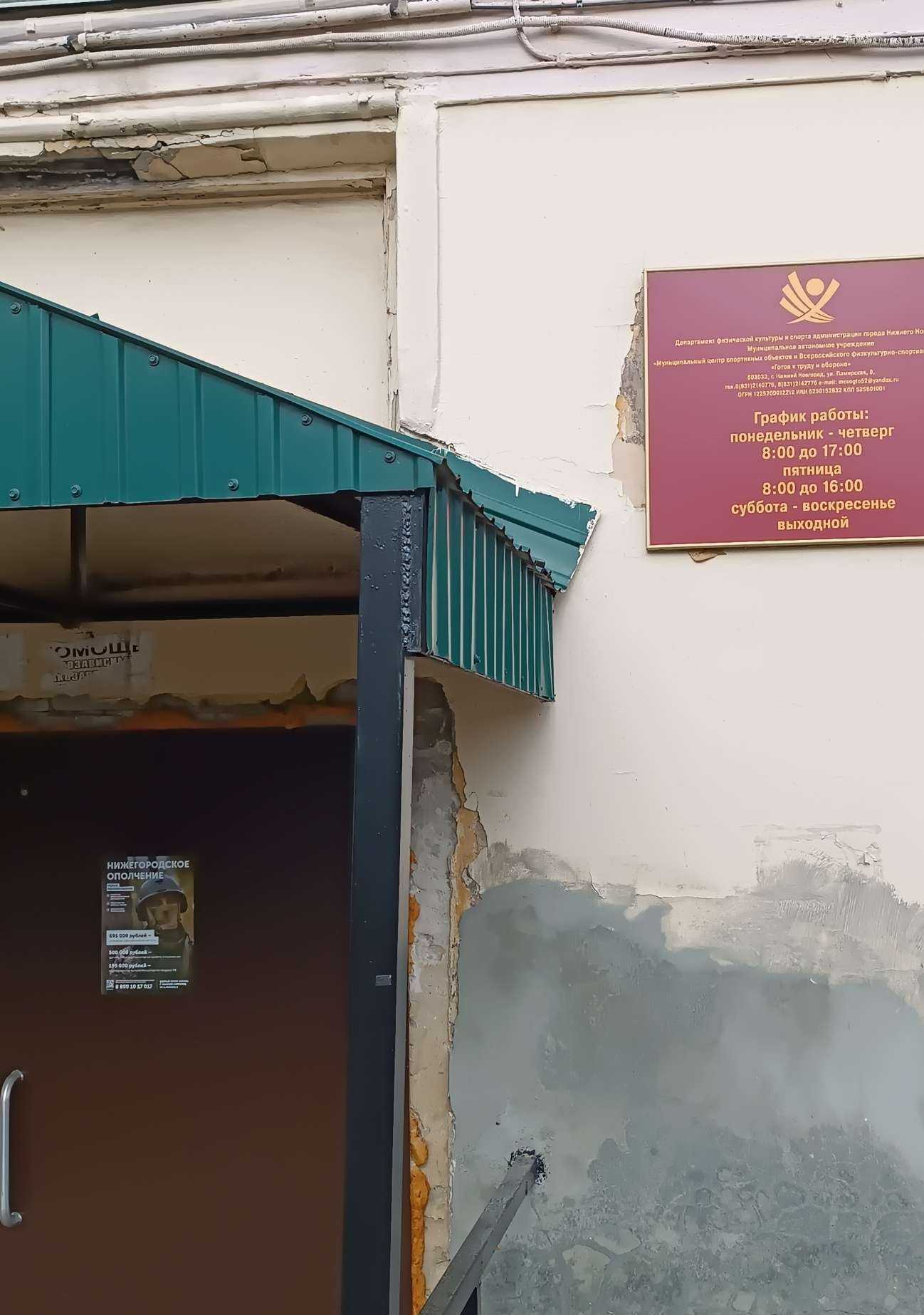 Отзывы на компанию МЦ Спортивных объектов и ГТО в г. Нижний Новгород c фото