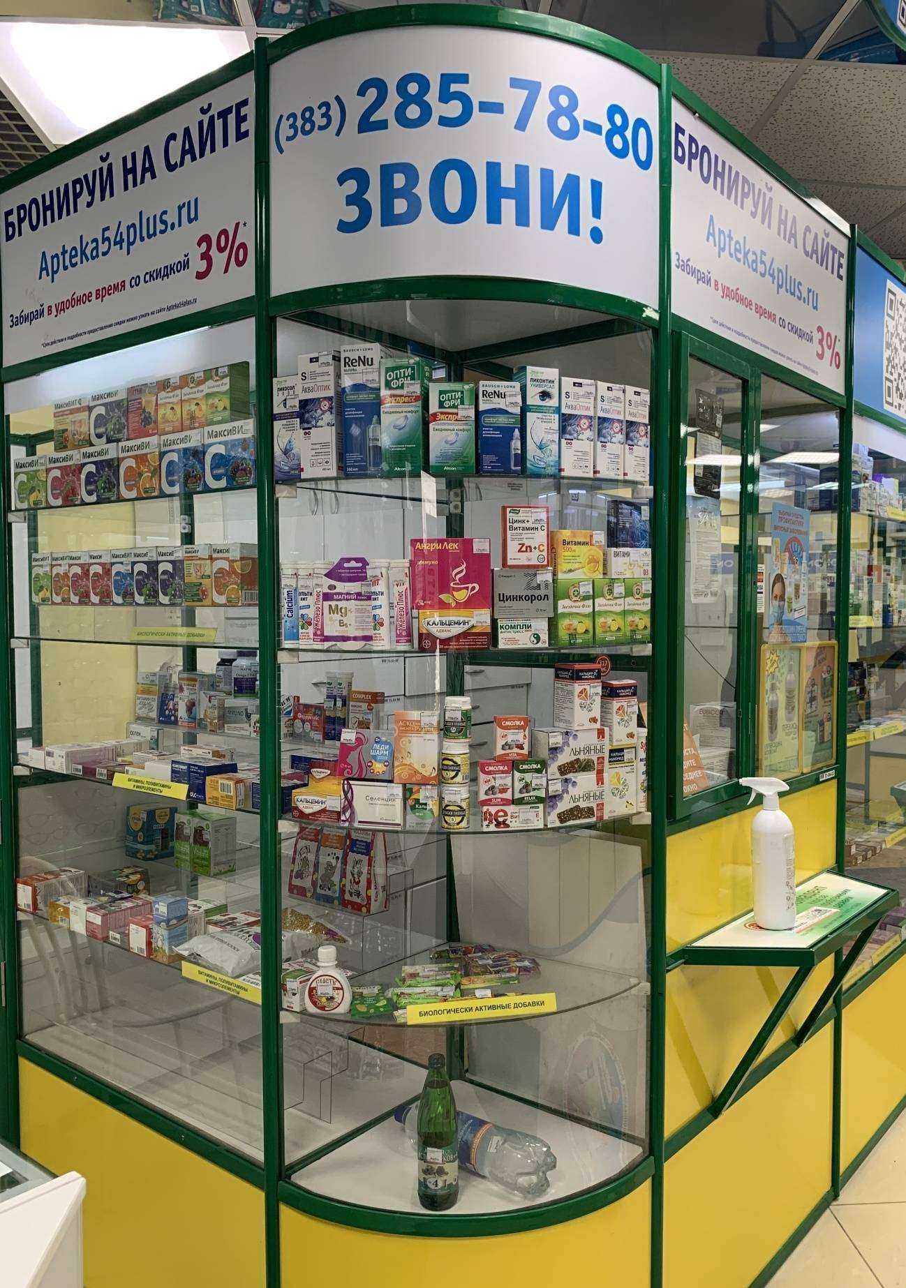 Отзывы на компанию Аптека плюс в г. Новосибирск c фото