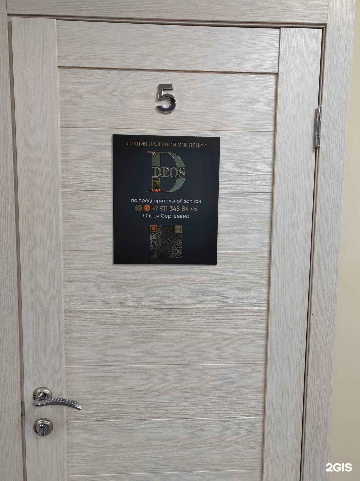 Отзывы на компанию DeOS в г. Мончегорск c фото