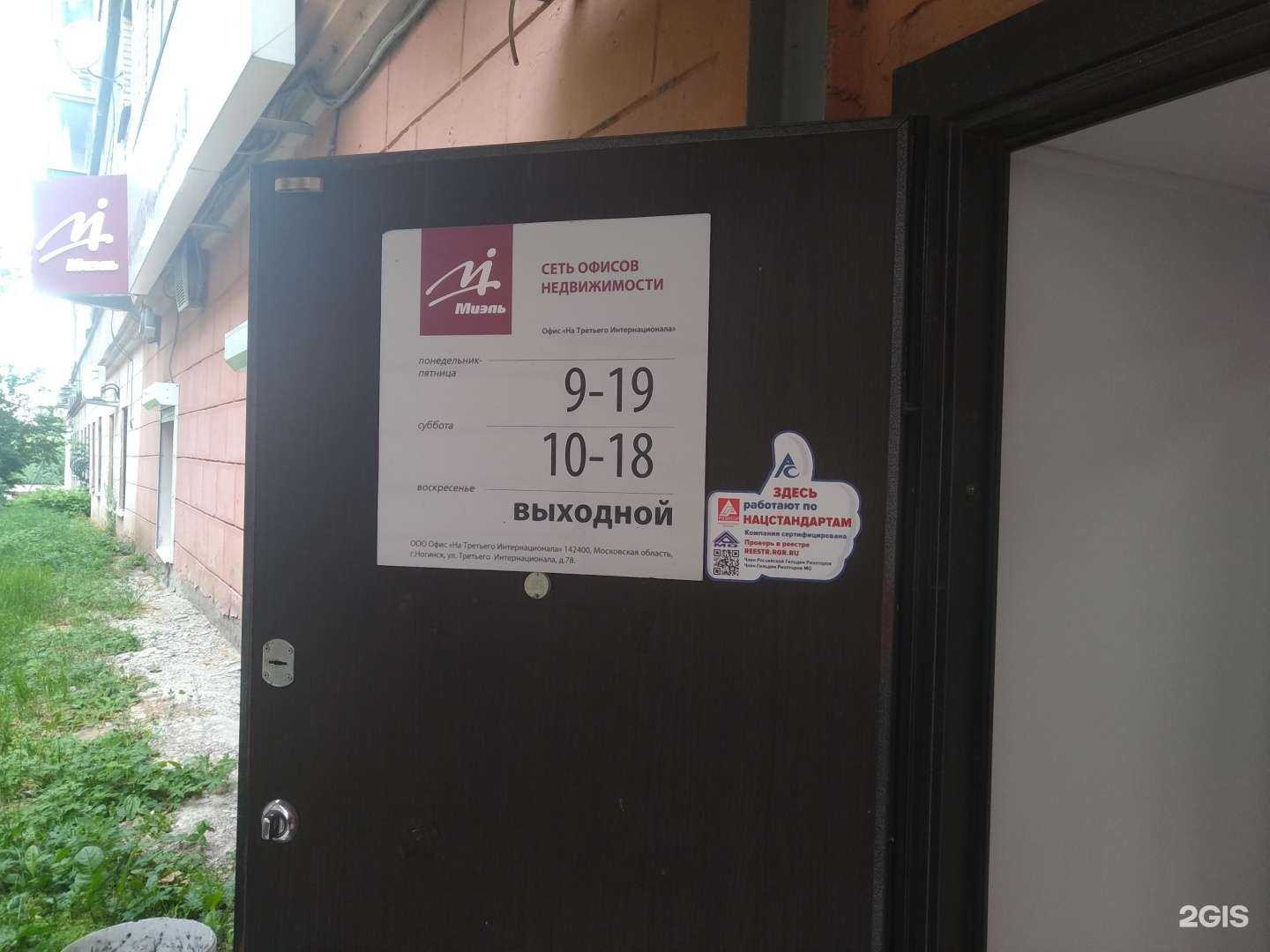 Отзывы на компанию Миэль в г. Ногинск c фото