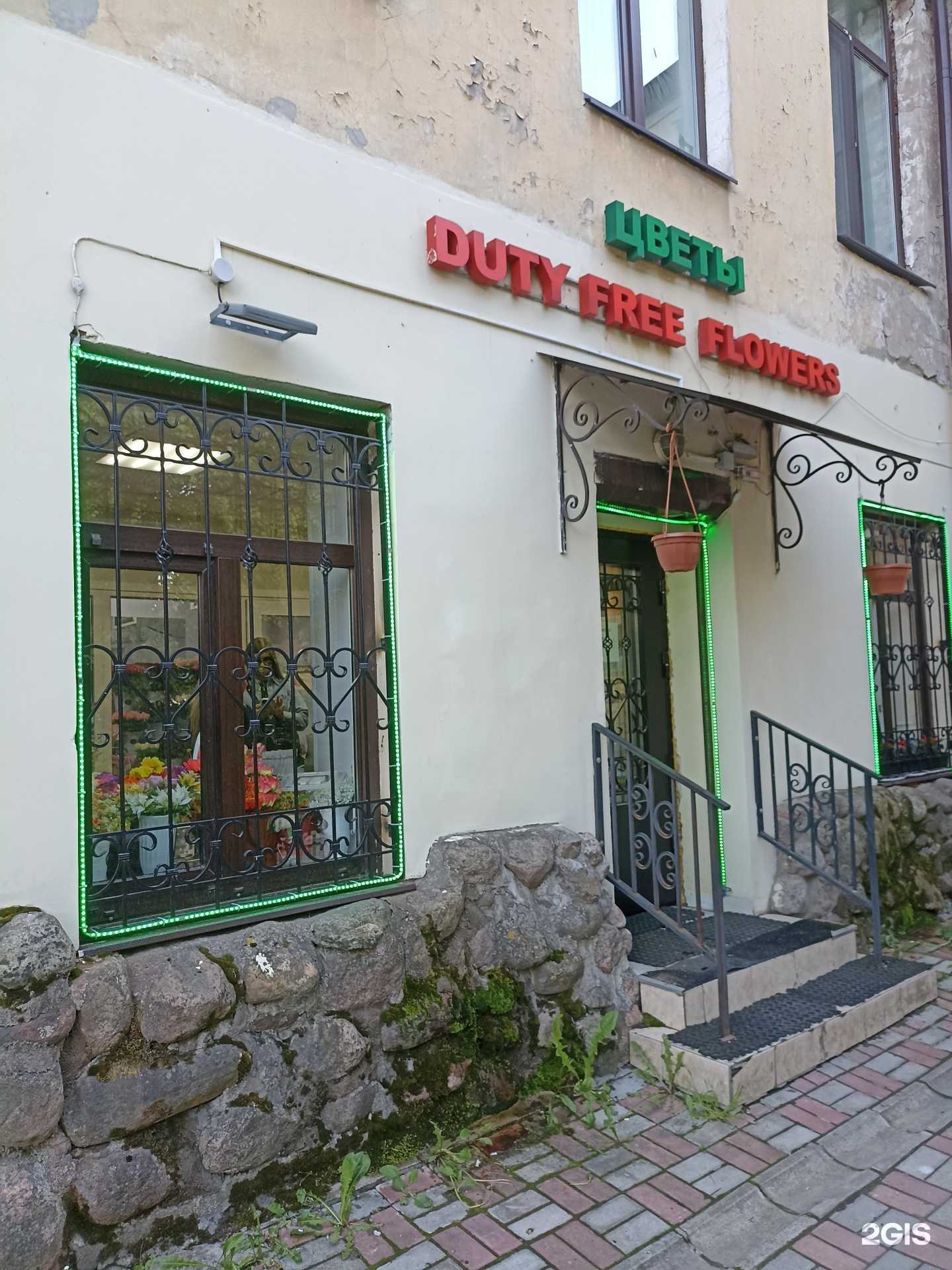 Отзывы на компанию Duty free flowers в г. Выборг c фото