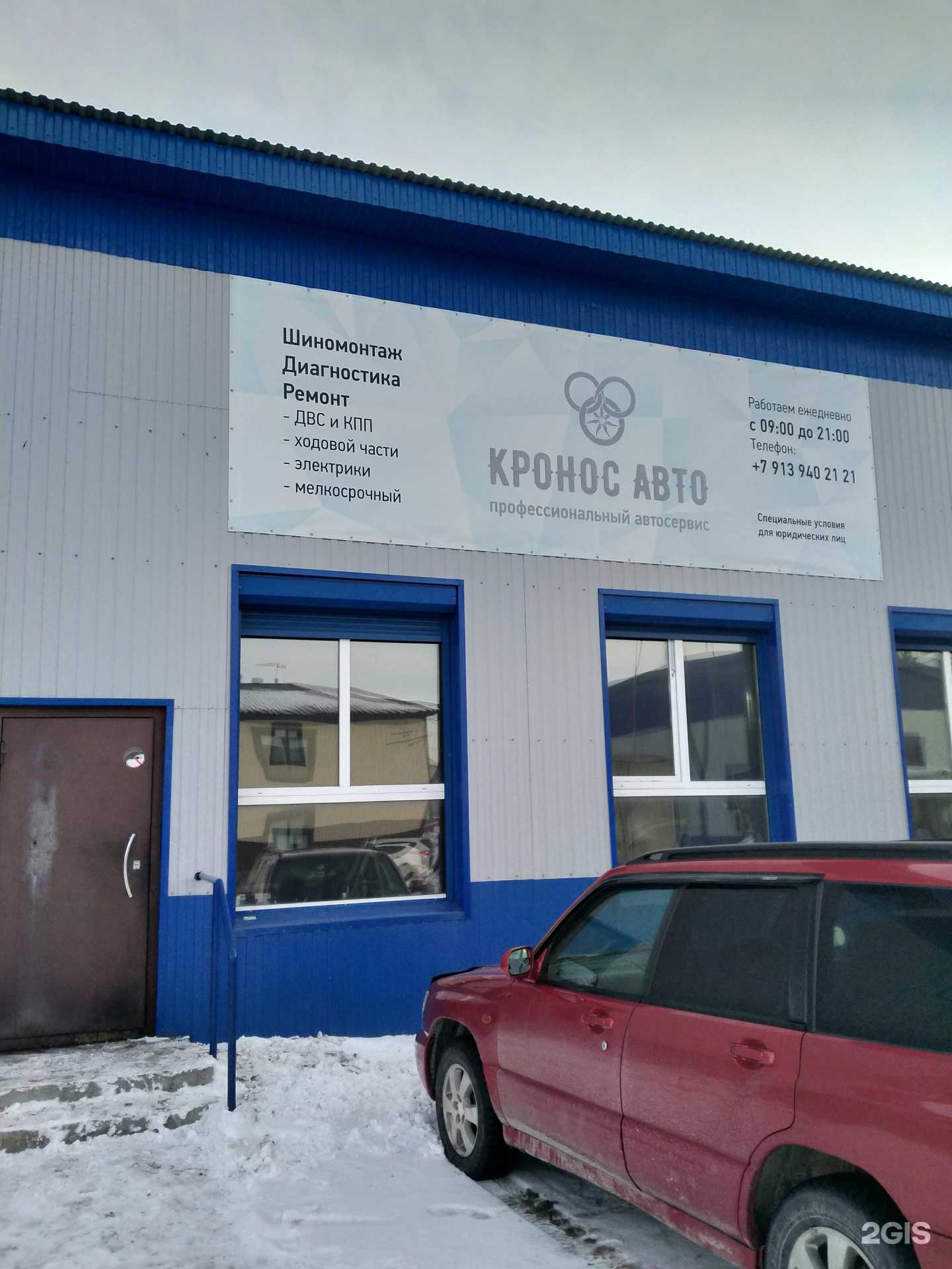 Отзывы на компанию КроносАвто в Новосибирске c фото