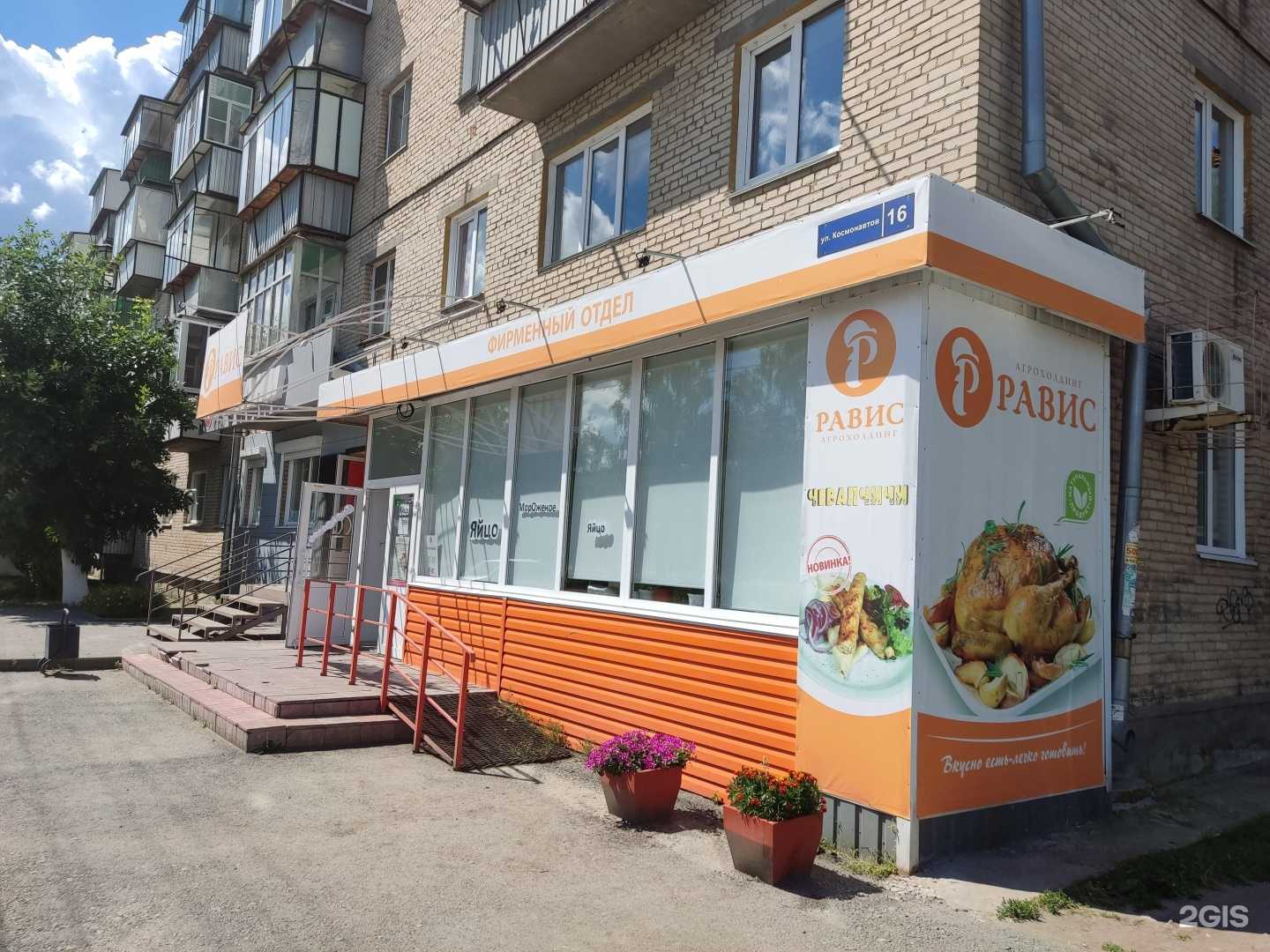 Отзывы на компанию Равис в г. Южноуральск c фото