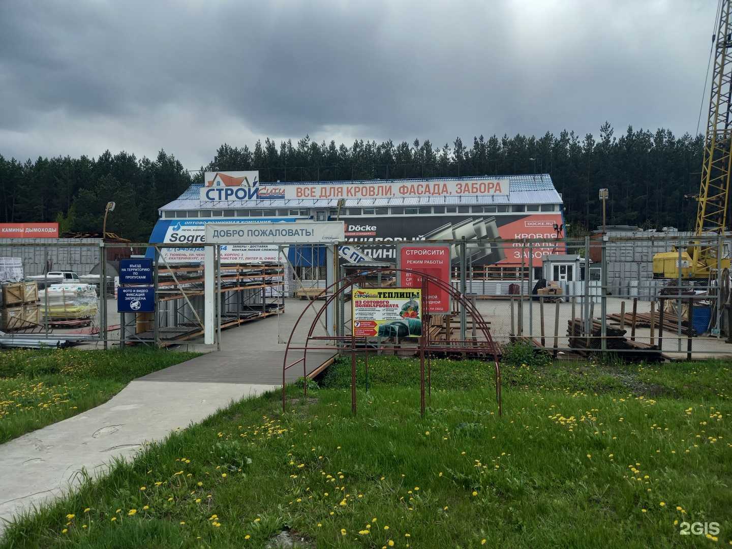 Отзывы на компанию СтройСити в Тюмени c фото