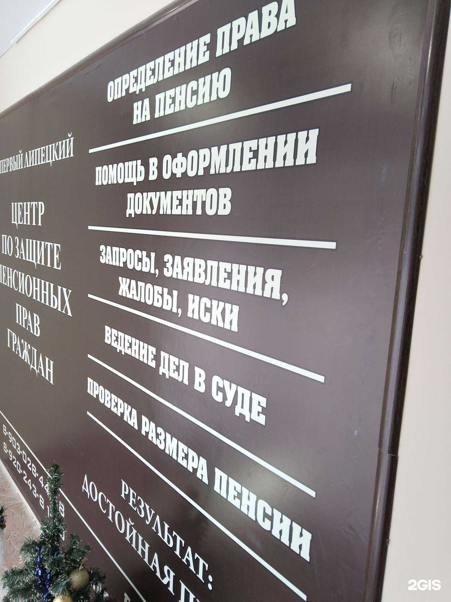 Отзывы на компанию Центр по защите пенсионных прав граждан в г. Липецк c фото
