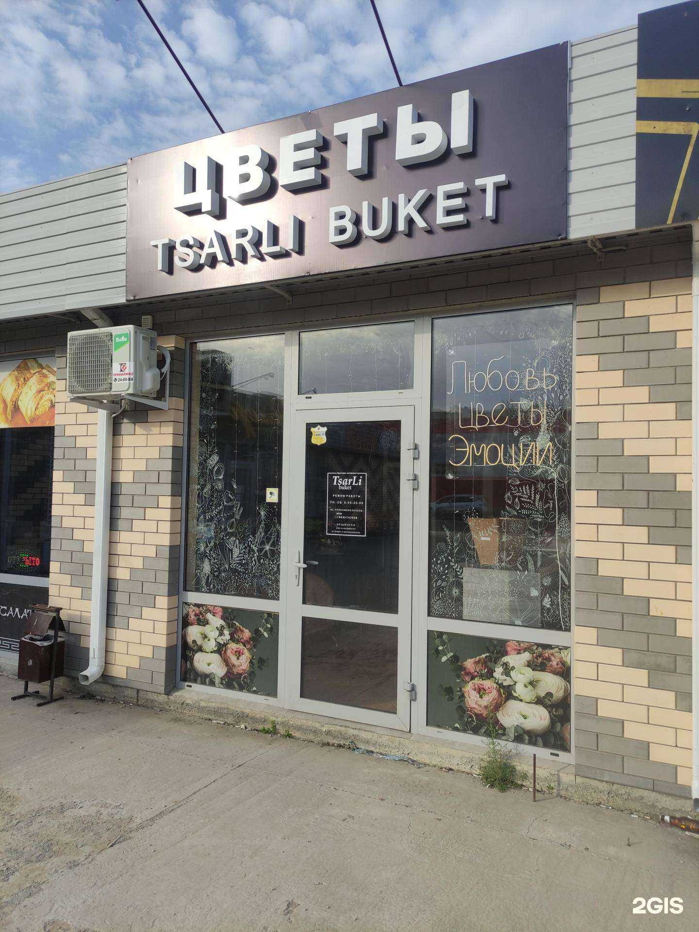 Отзывы на компанию TsarLi buket в г. Волгодонск c фото