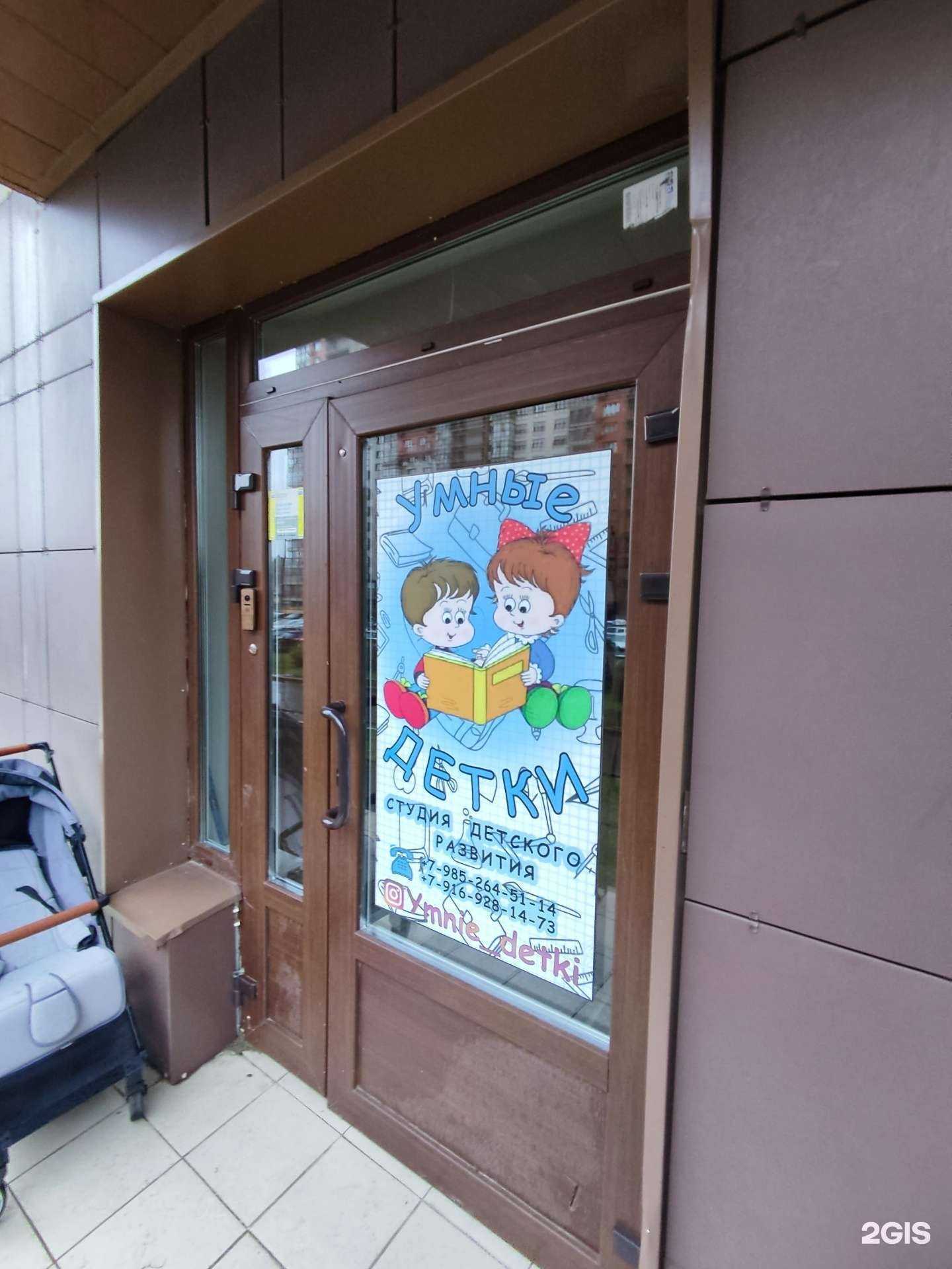 Отзывы на компанию Умные детки в Балашихе c фото