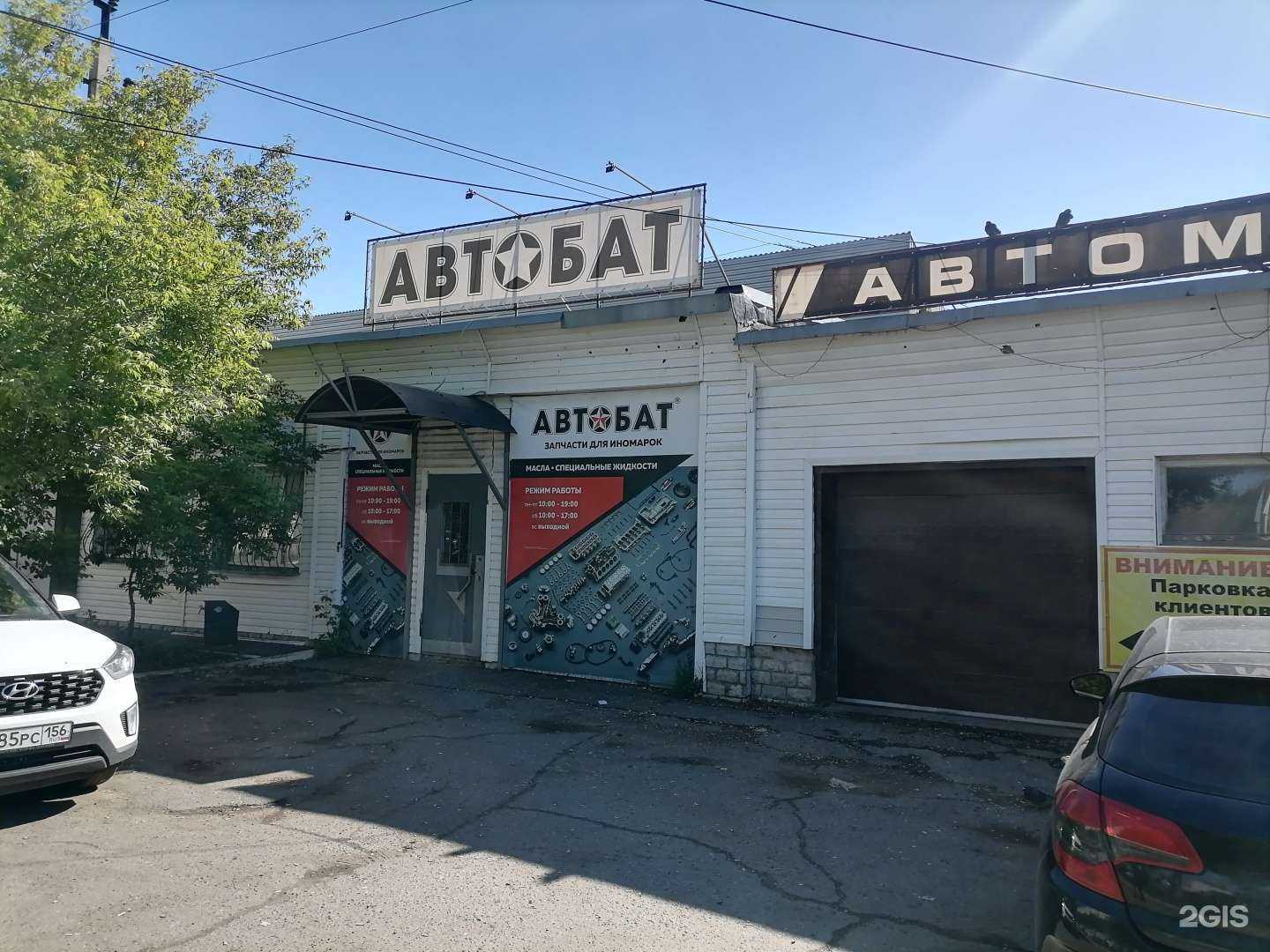 Отзывы на компанию Автобат в Оренбурге c фото