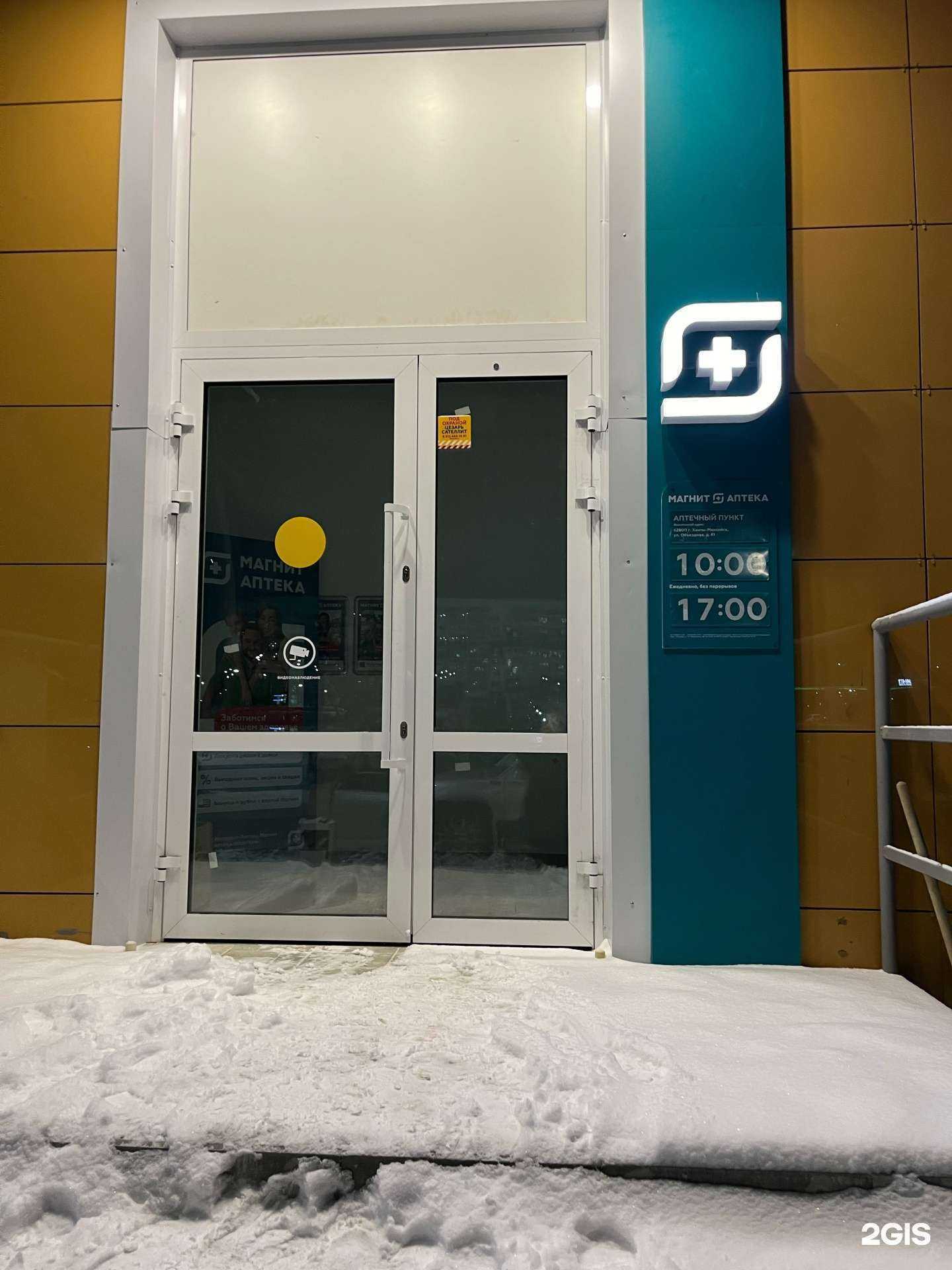 Отзывы на компанию Магнит Аптека в Ханты-Мансийске c фото