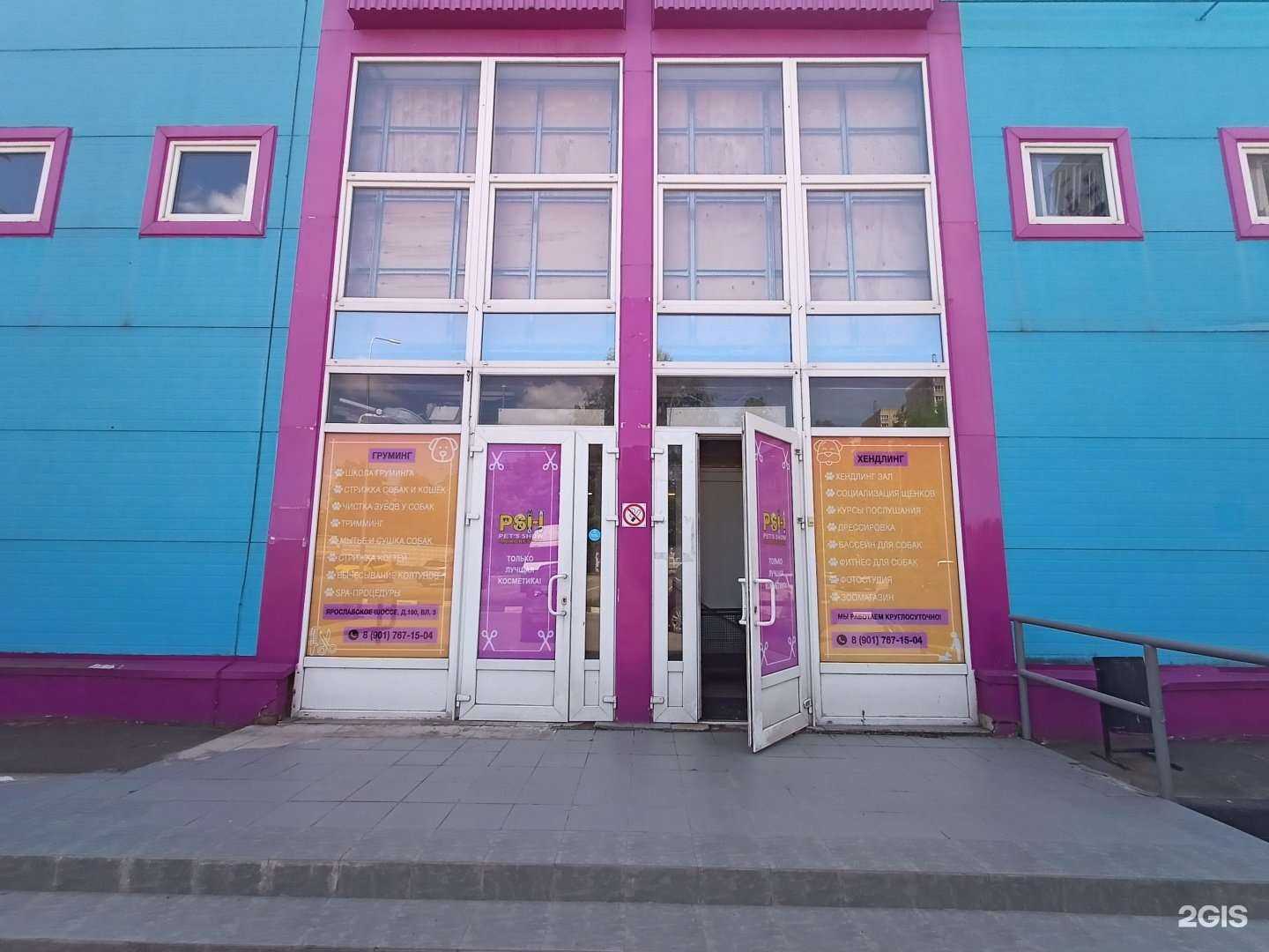 Отзывы на компанию Зооспорт Нарафаня в г. Пушкино c фото