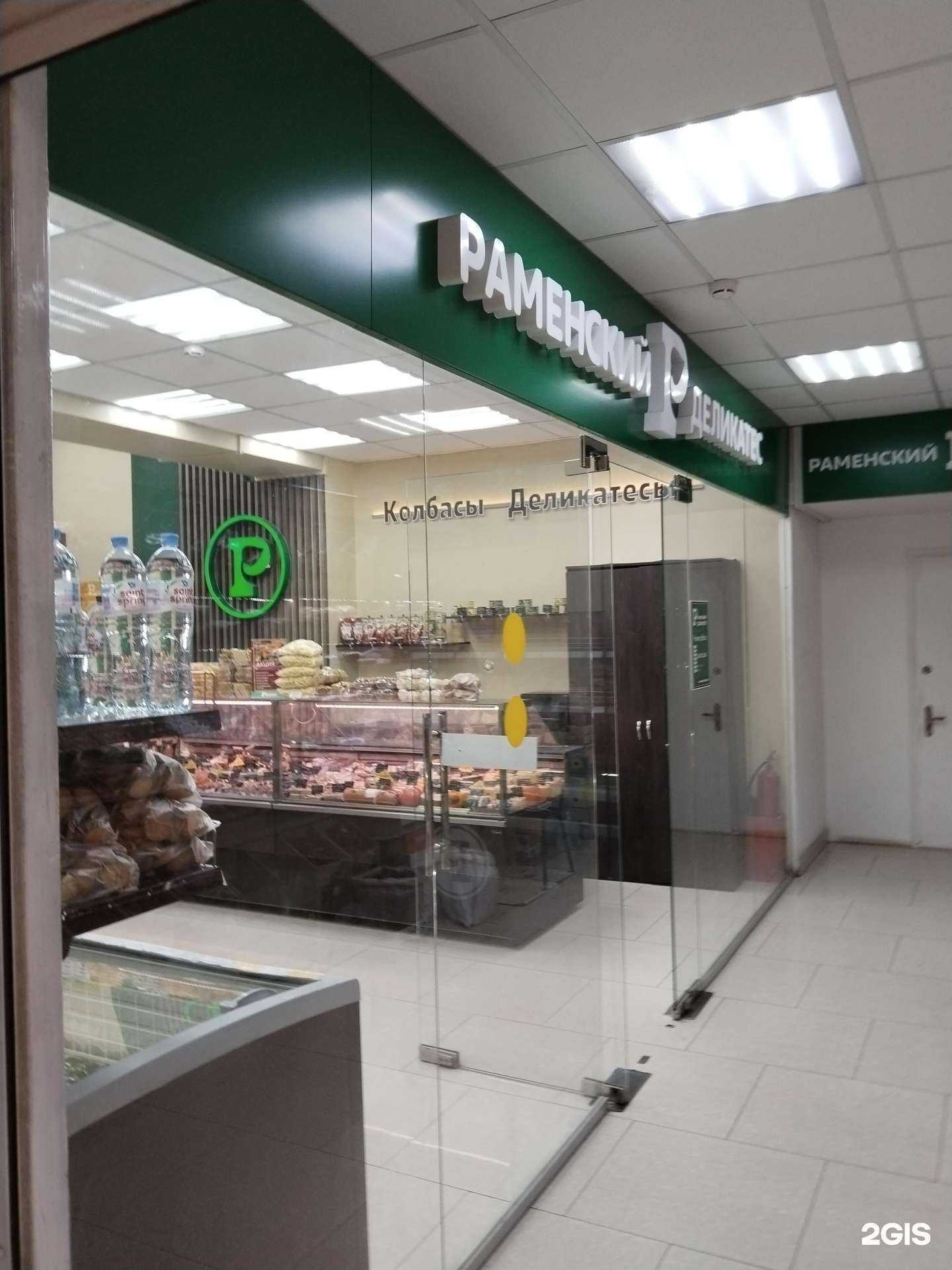 Отзывы на компанию Раменский деликатес в г. Жуковский c фото