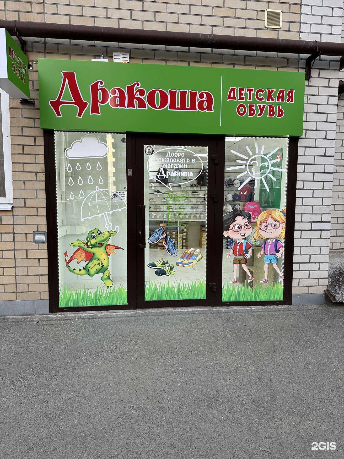 Отзывы на компанию Дракоша в г. Ставрополь c фото