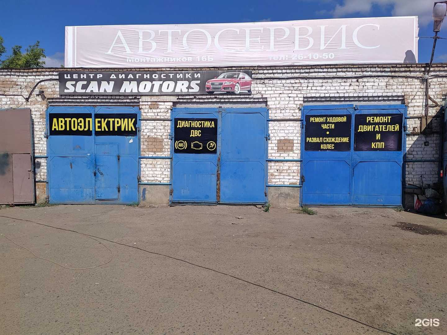 Отзывы на компанию Scan motors в Оренбурге c фото