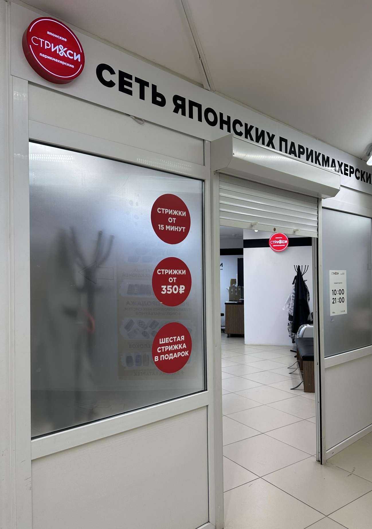 Отзывы на компанию Стрикси в Перми c фото