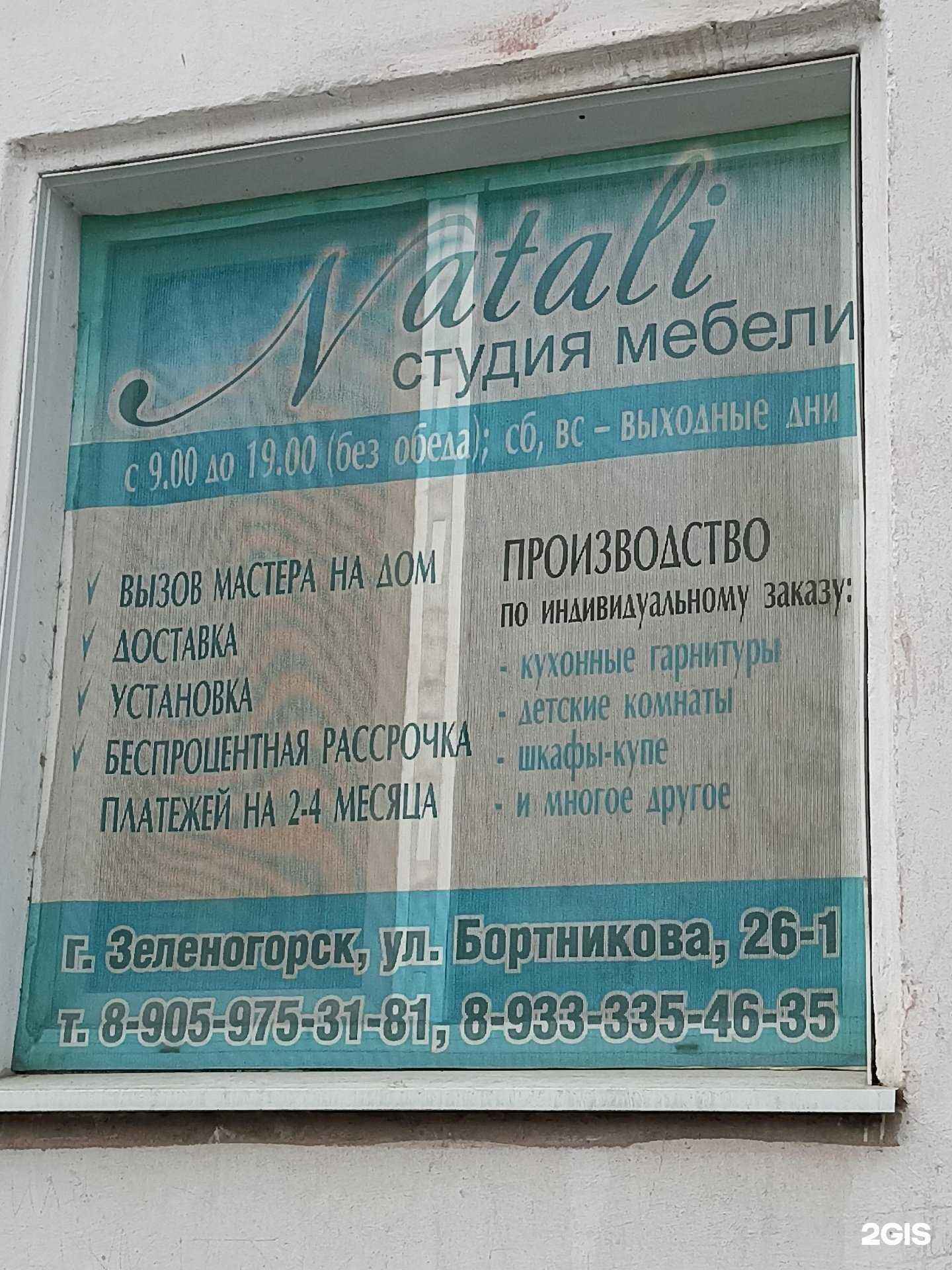 Отзывы на компанию Natali в Зеленогорске c фото