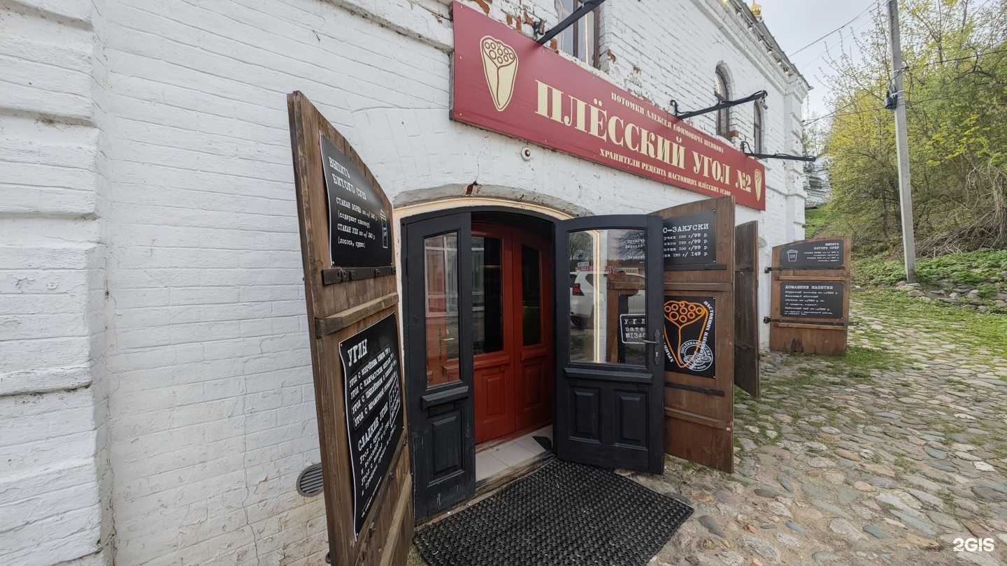 Отзывы на компанию Плесский угол №2 в Плесе c фото