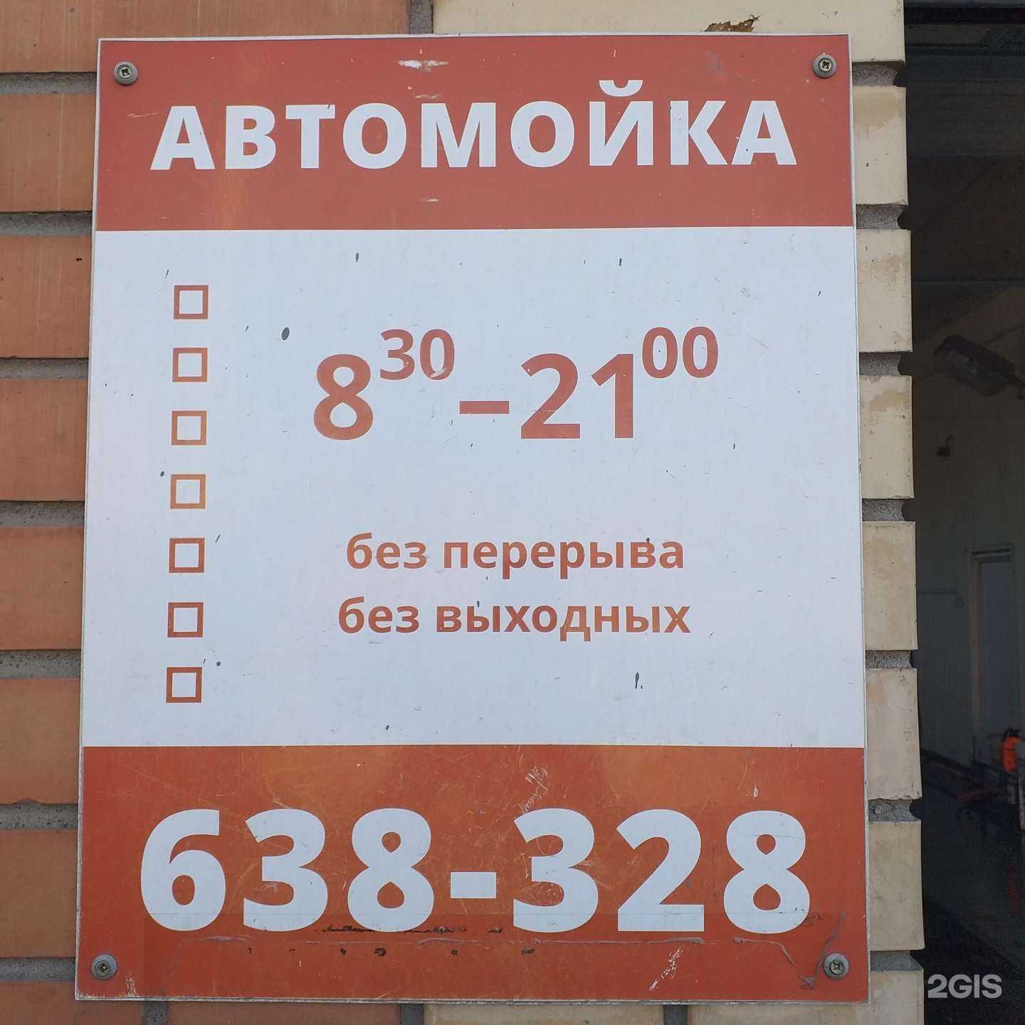 Отзывы на компанию Автомойка в г. Омск c фото