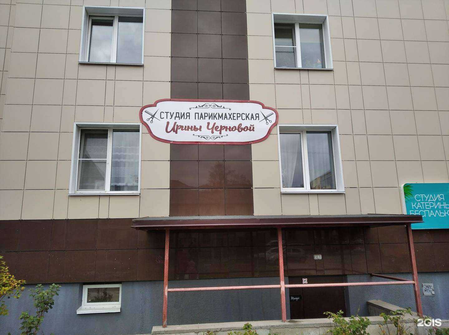 Отзывы на компанию Студия-парикмахерская в г. Северодвинск c фото