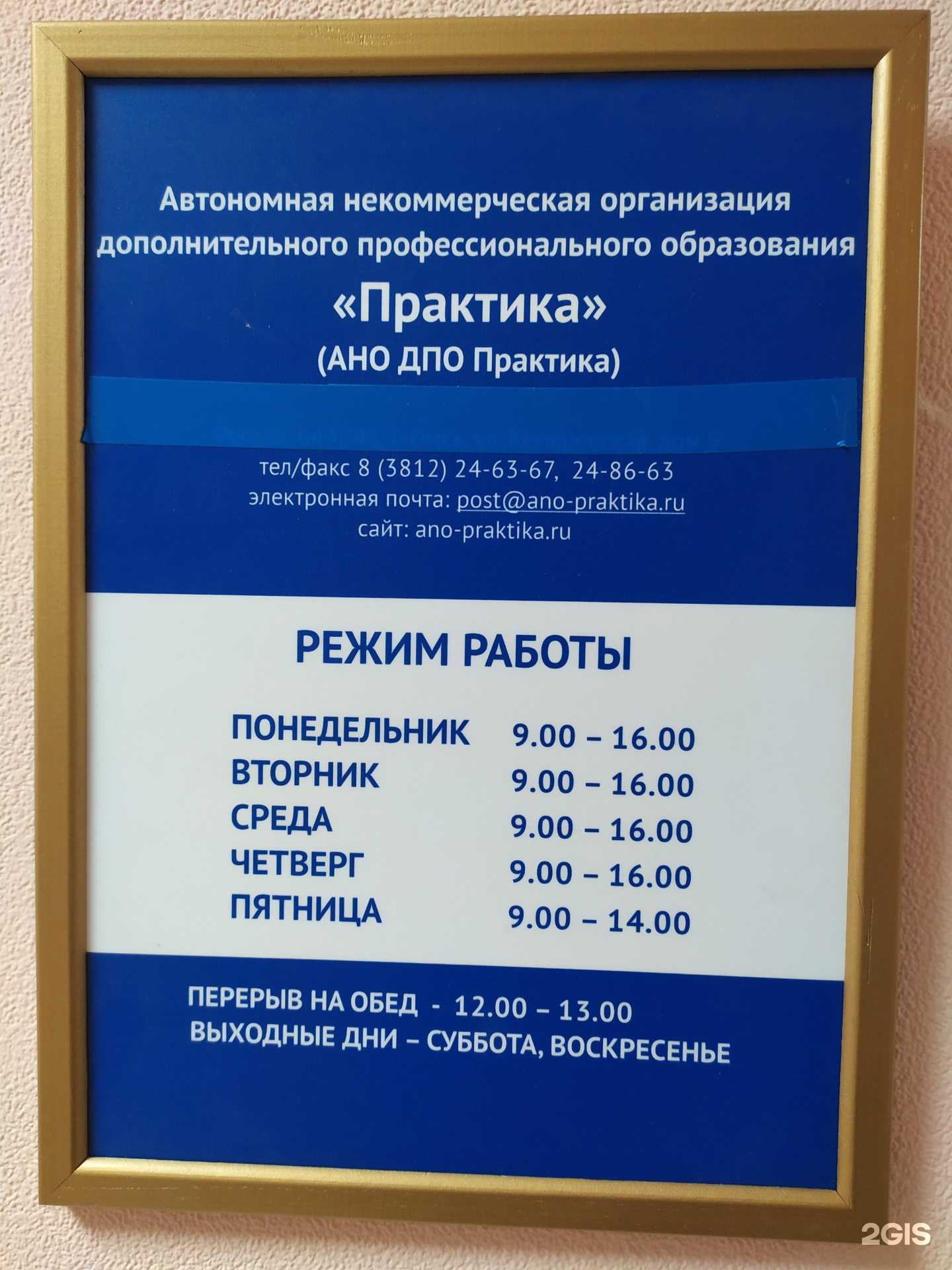 Отзывы на компанию Практика в г. Омск c фото