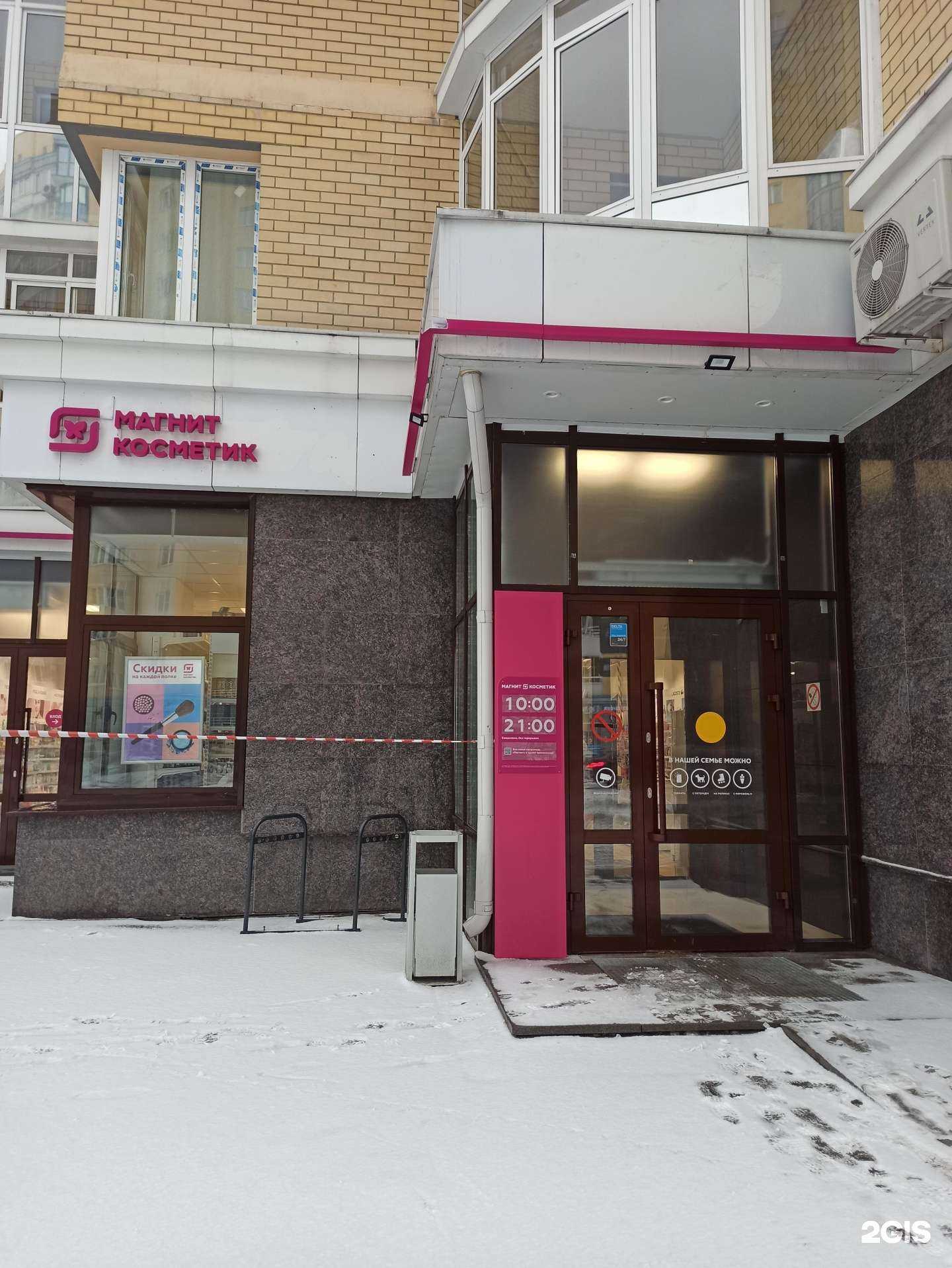 Отзывы на компанию Магнит Косметик в г. Екатеринбург c фото