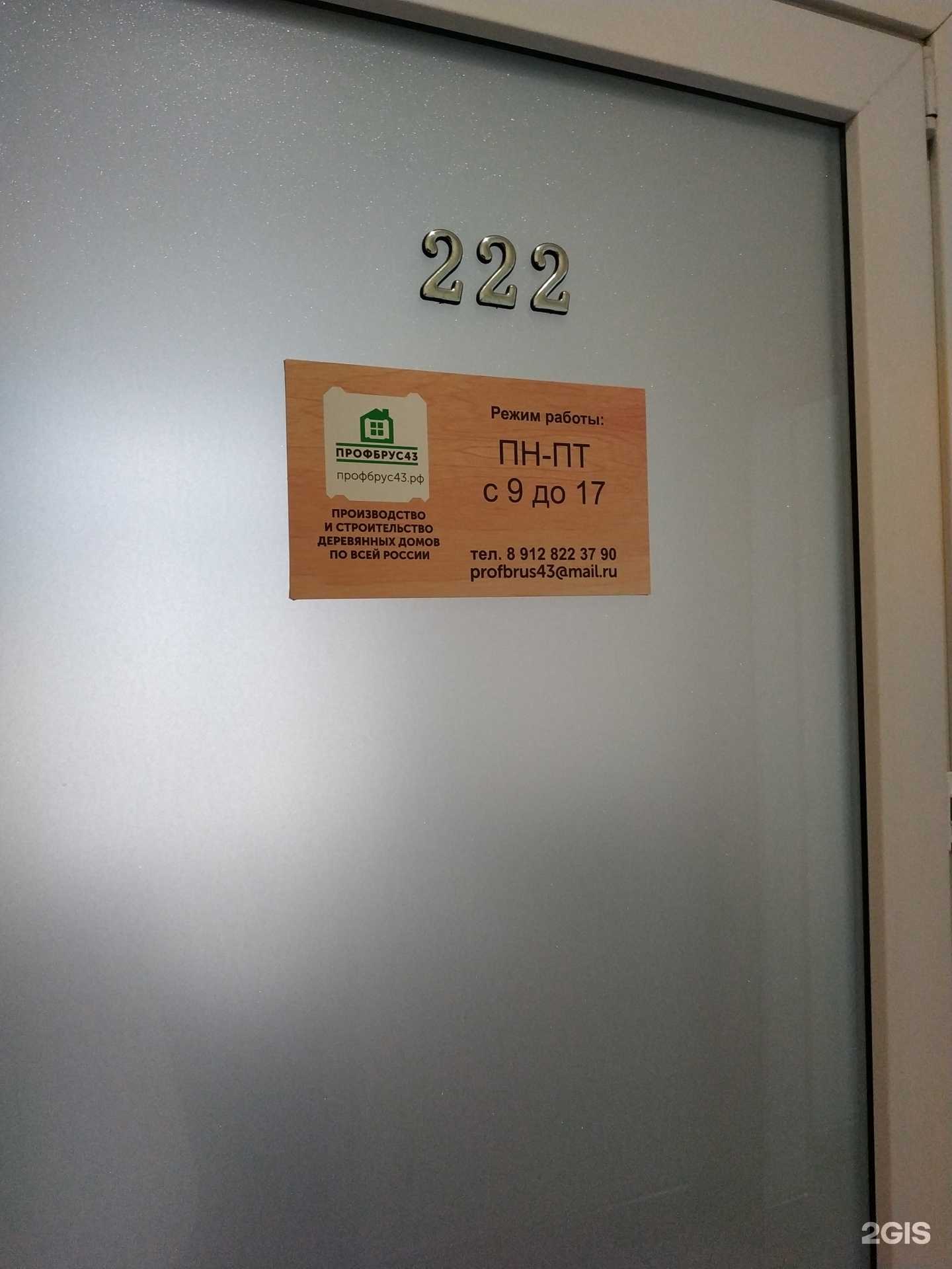 Отзывы на компанию Профбрус43 в г. Киров c фото