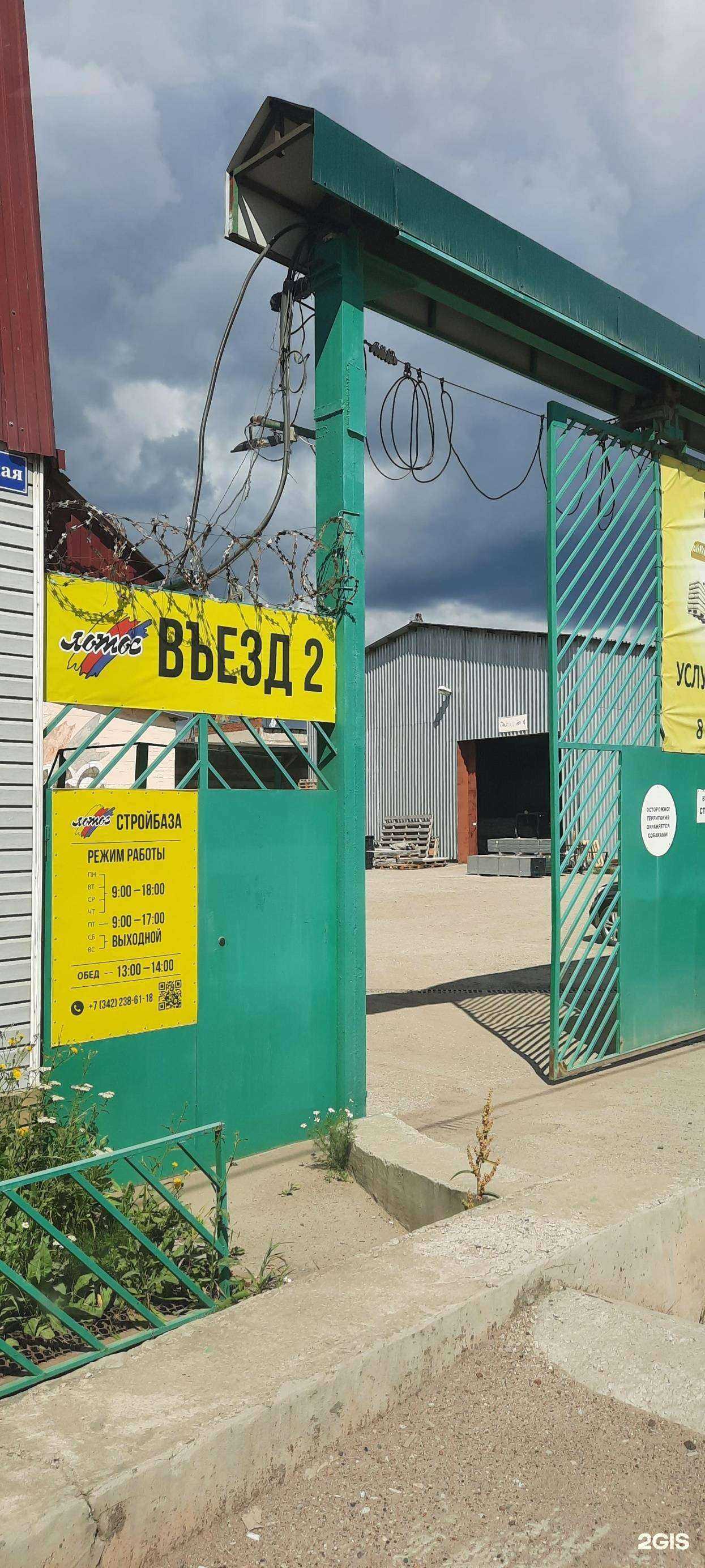 Отзывы на компанию Лотос в Перми c фото