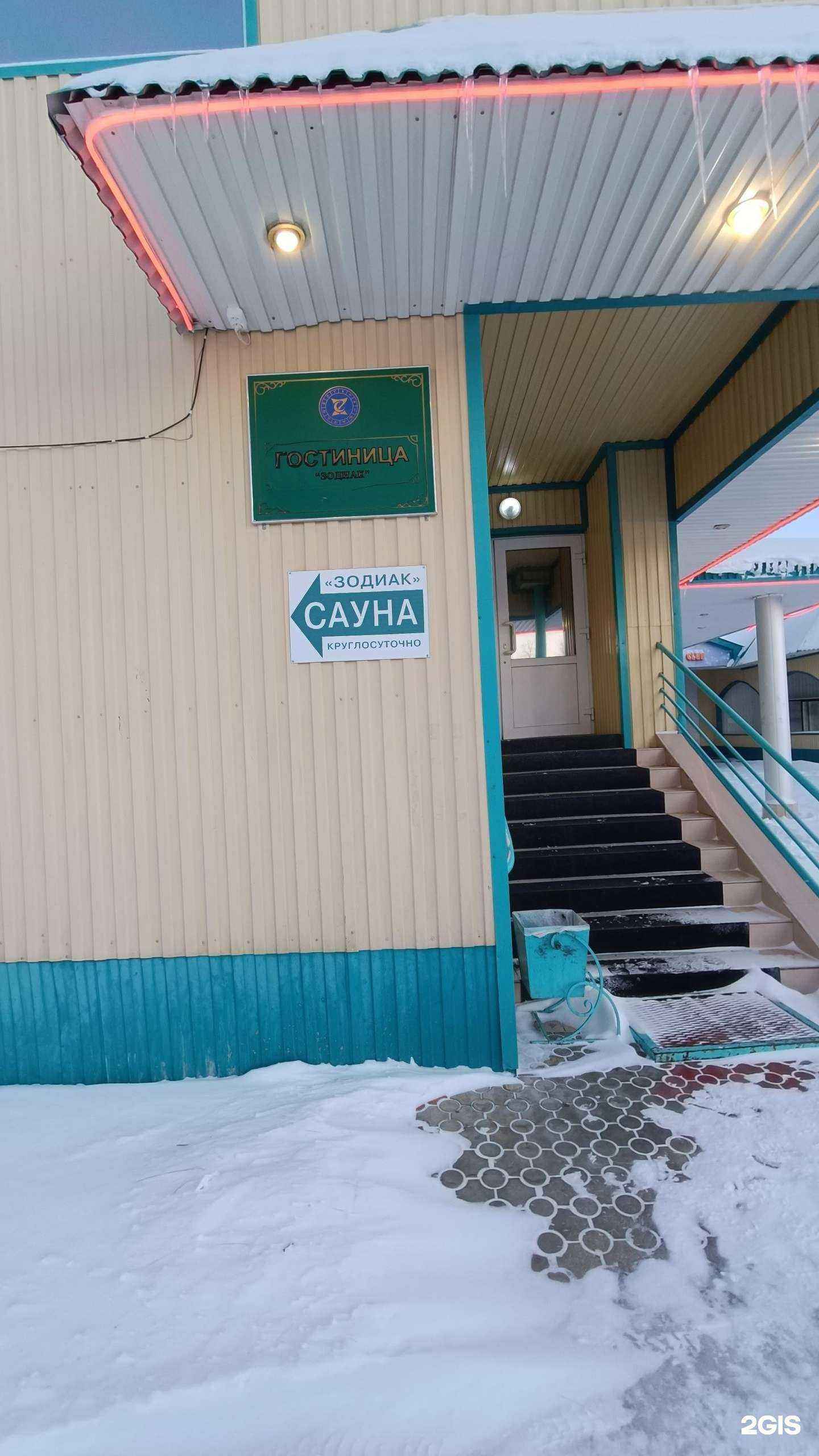 Отзывы на компанию Зодиак в Радужном c фото