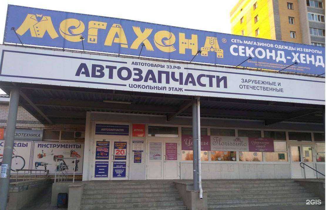 Отзывы на компанию Мегахенд в Коврове c фото