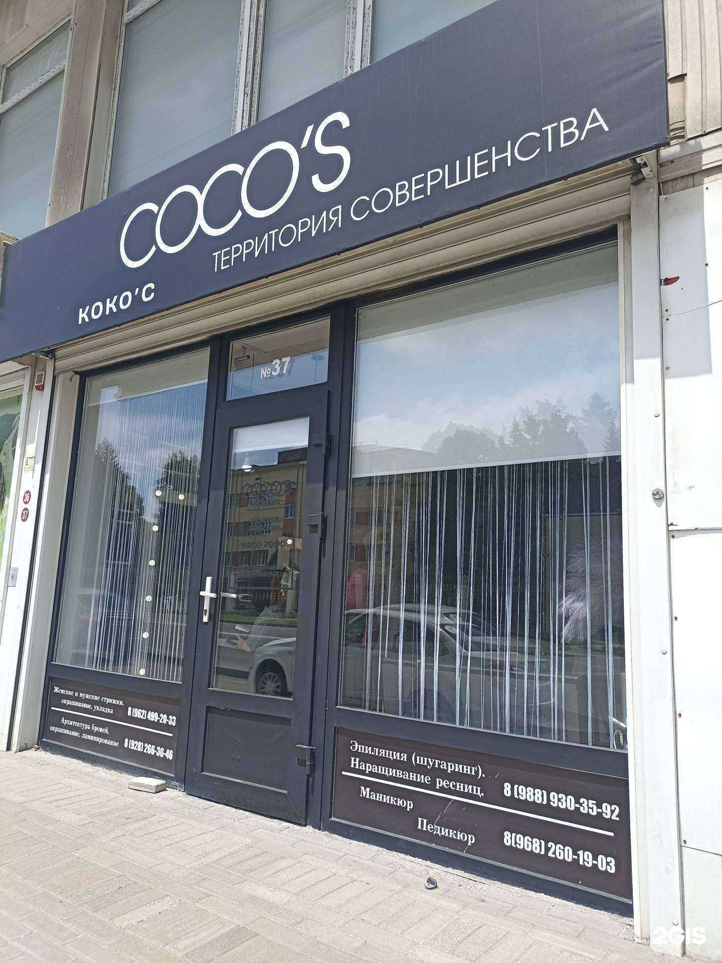 Отзывы на компанию Coco`s в г. Ессентуки c фото