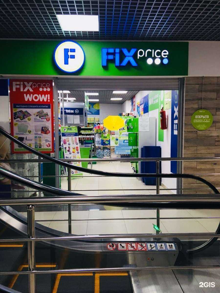 Отзывы на компанию Fix Price в г. Нижний Тагил c фото