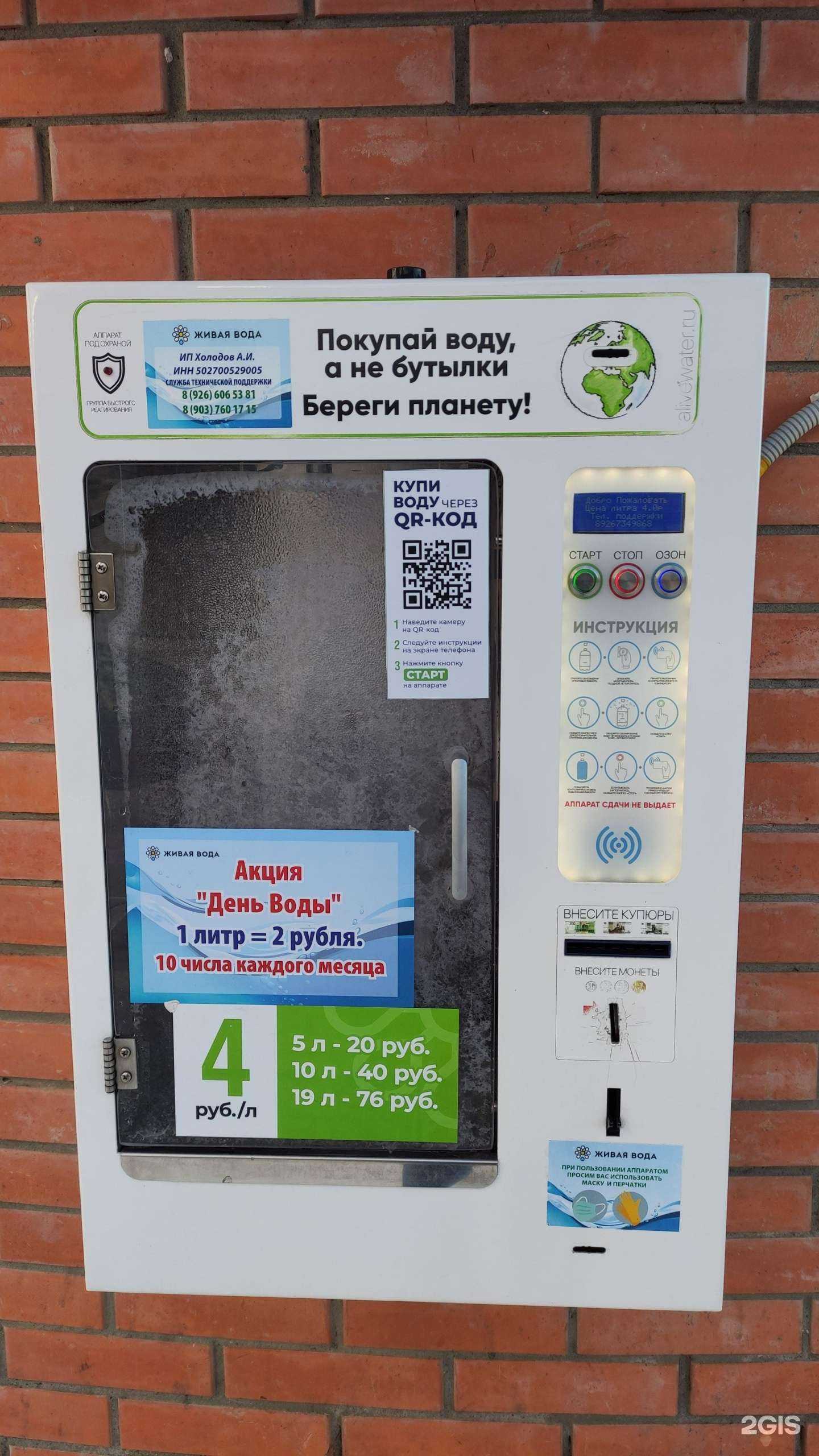 Отзывы на компанию Живая вода в г. Котельники c фото