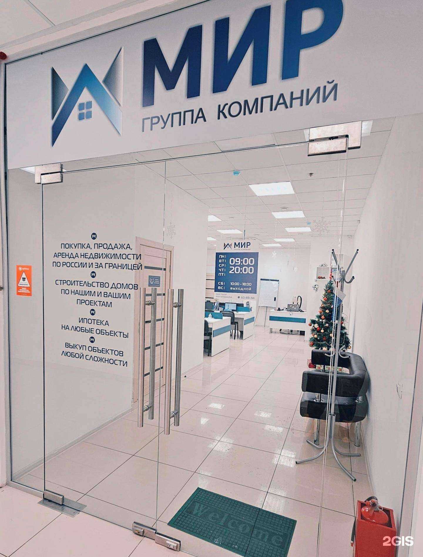 Отзывы на компанию Мир в Оренбурге c фото