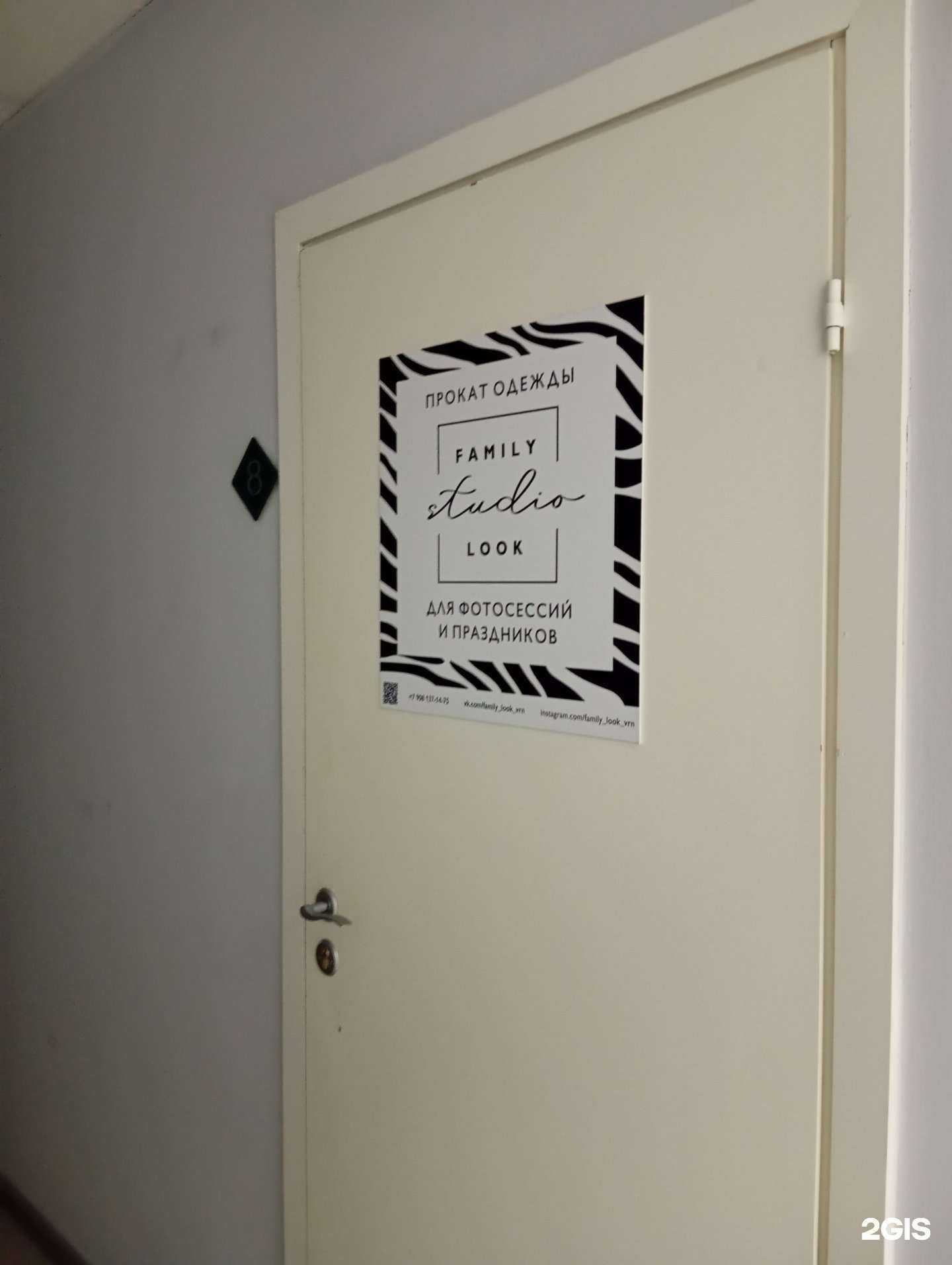 Отзывы на компанию Family studio look в Воронеже c фото